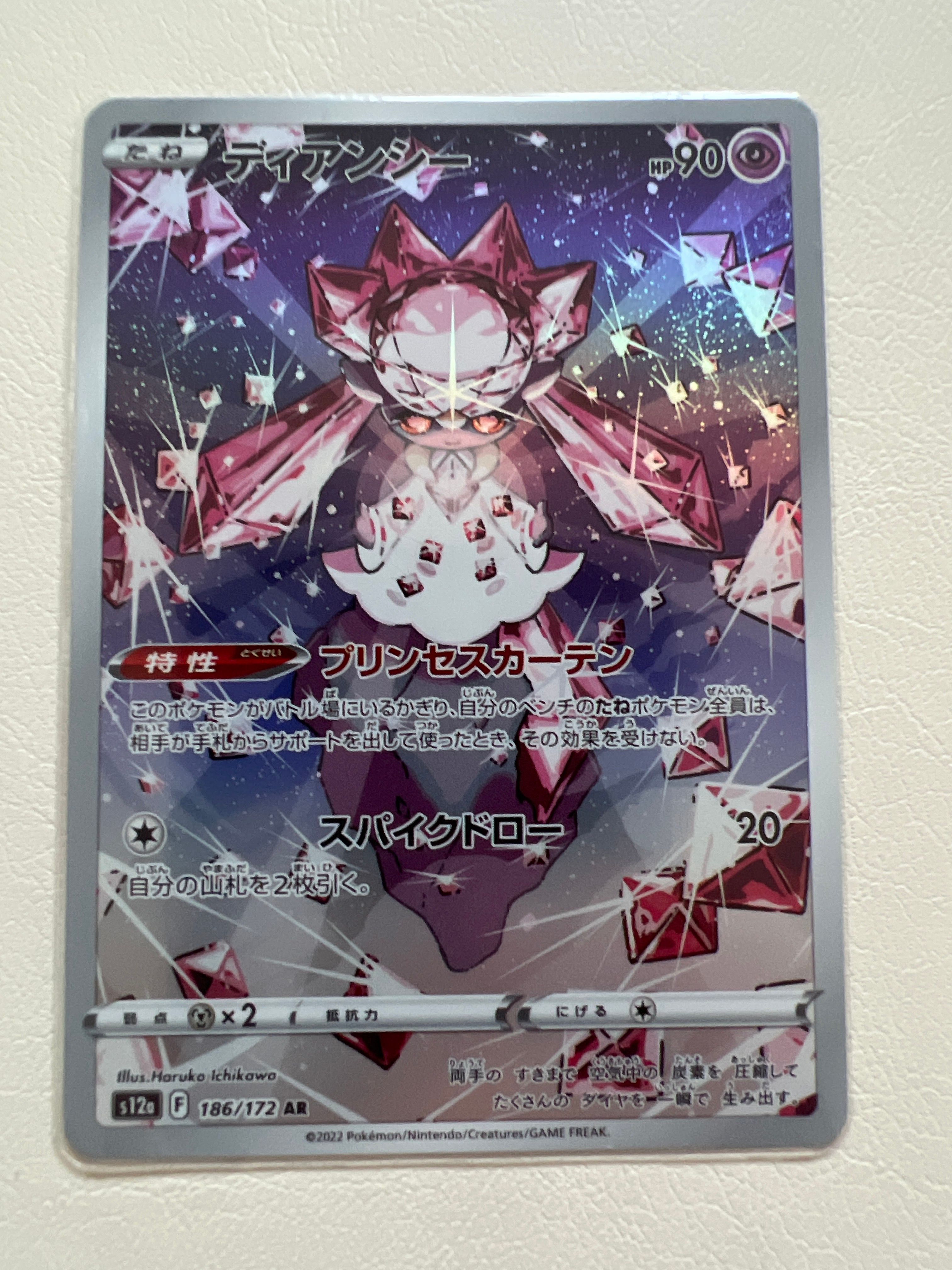 ディアンシー AR[s12a 186/172](ハイクラスパック「VSTARユニバース」)