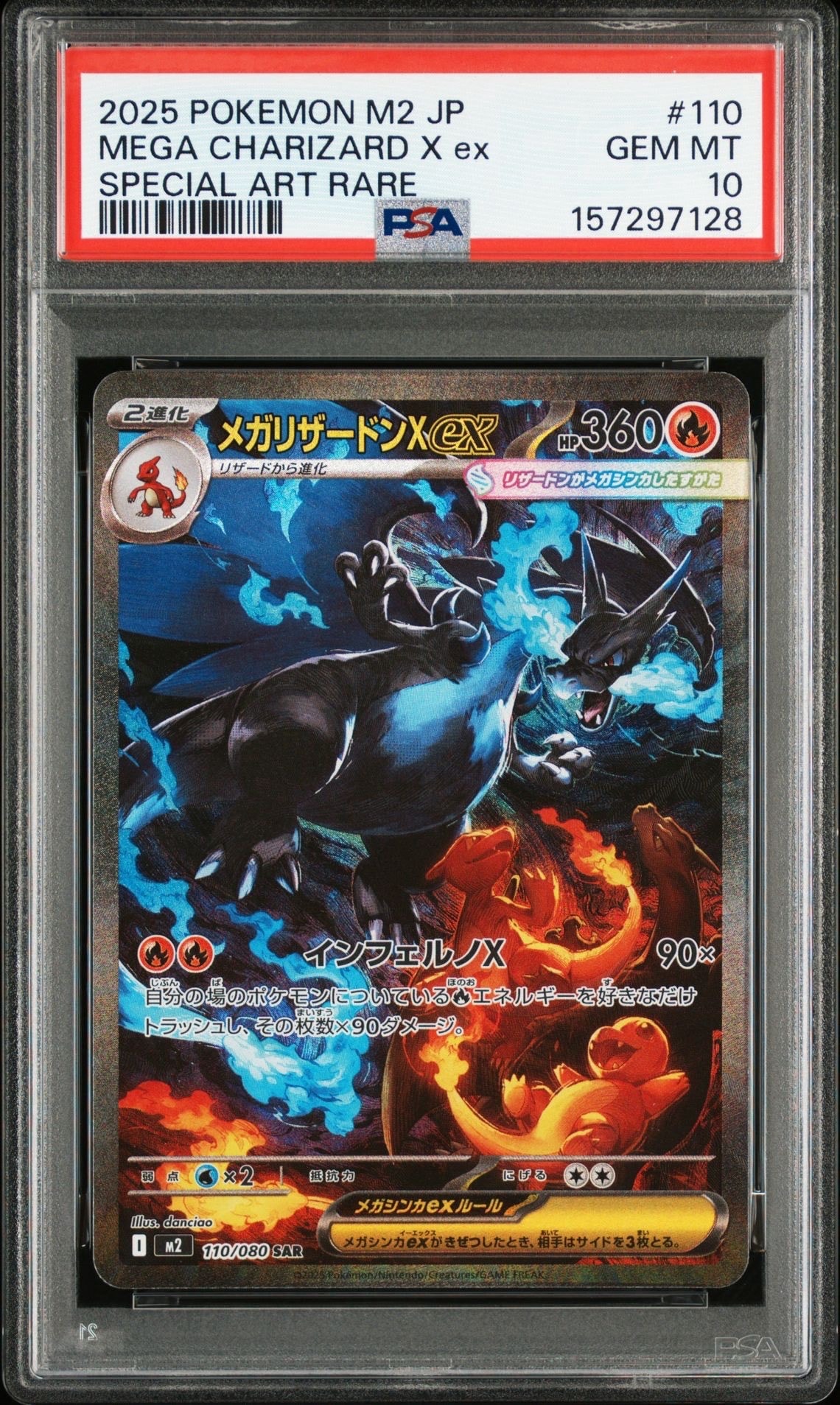 PSA10】メガリザードンXex SAR [M2 110/080](拡張パック「インフェルノ