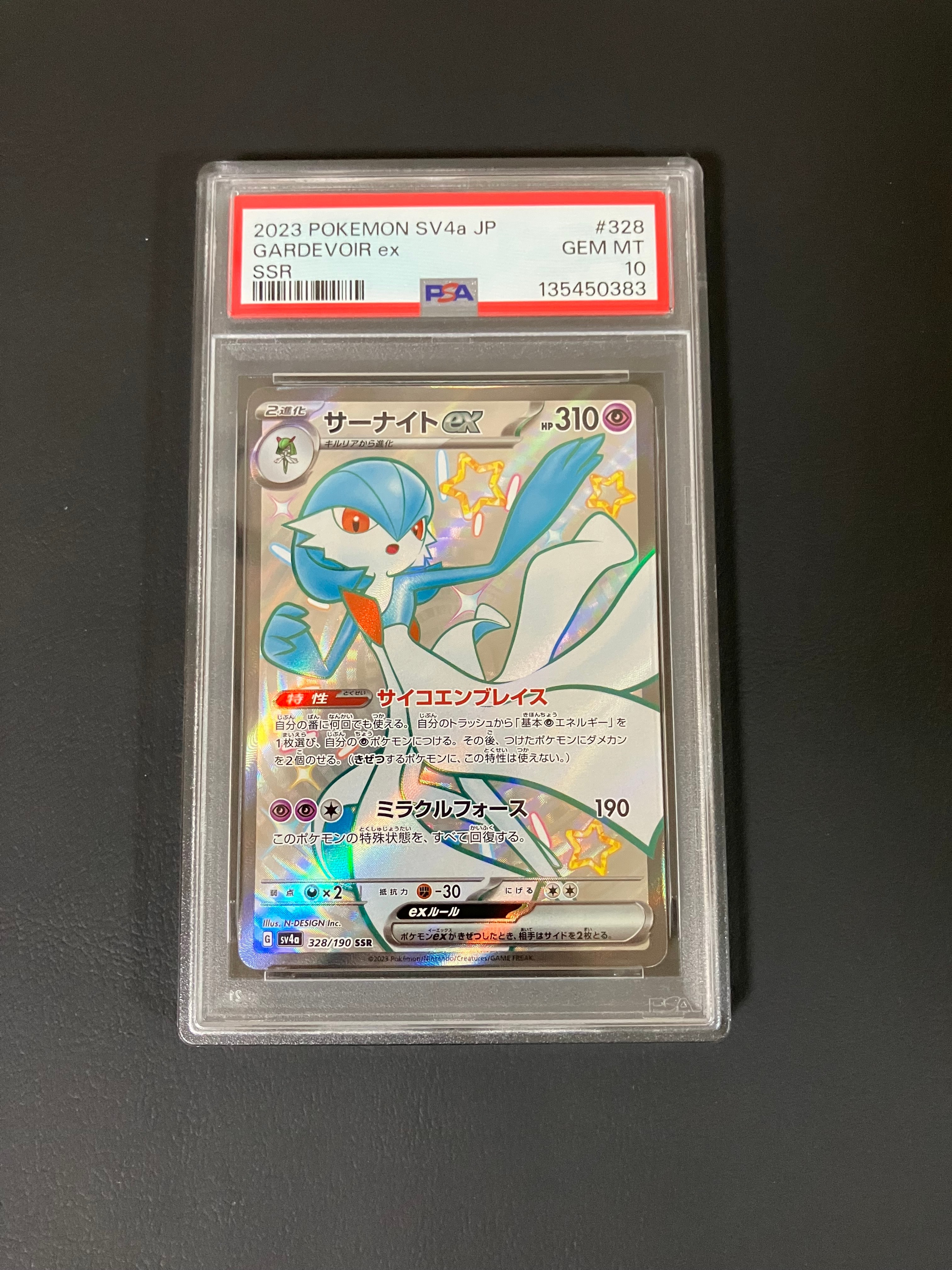 PSA10】サーナイトex SSR [SV4a 328/190](ハイクラスパック