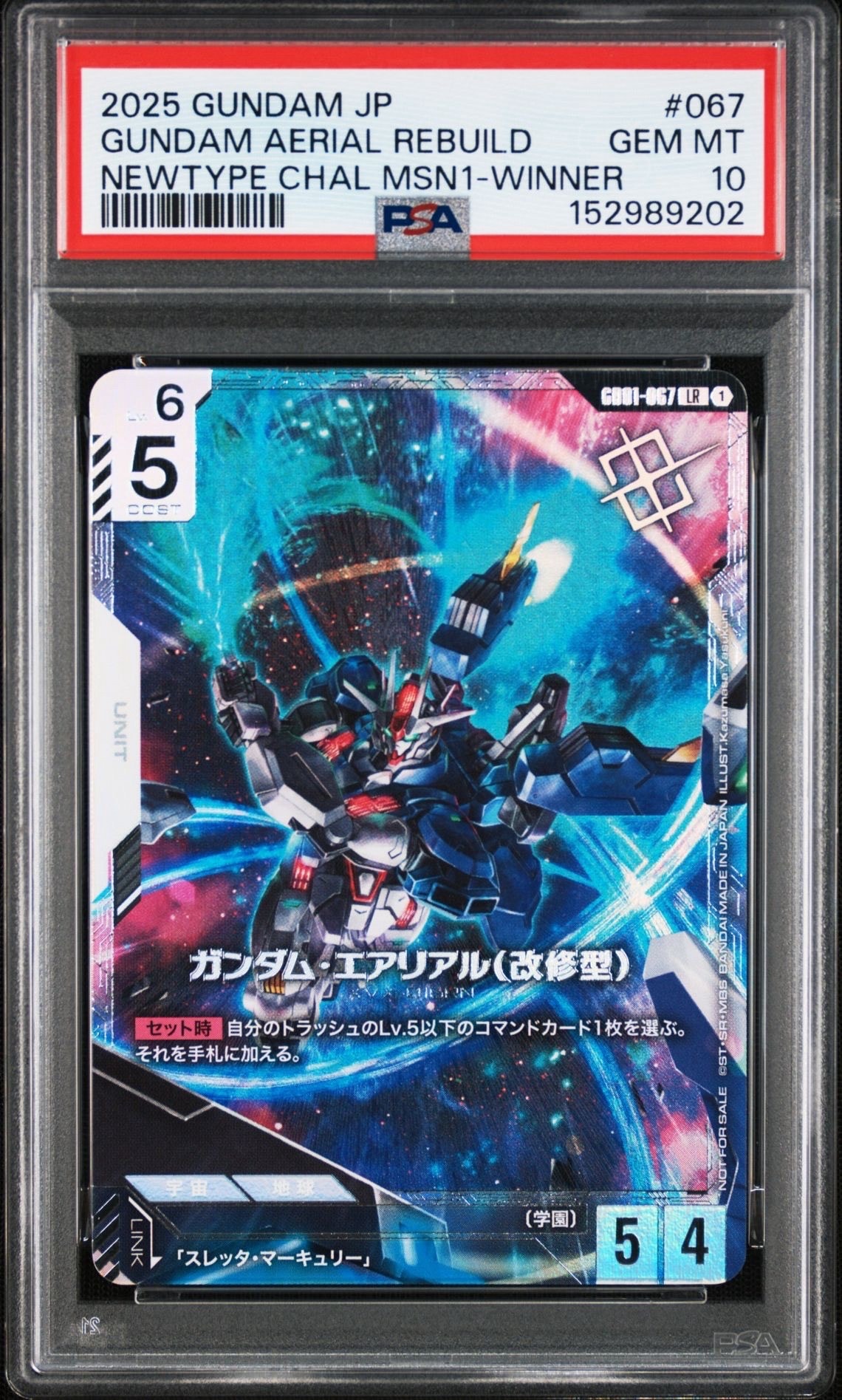 ガンダム・エアリアル (改修型) LR++ [GD01-067](ブースターパック