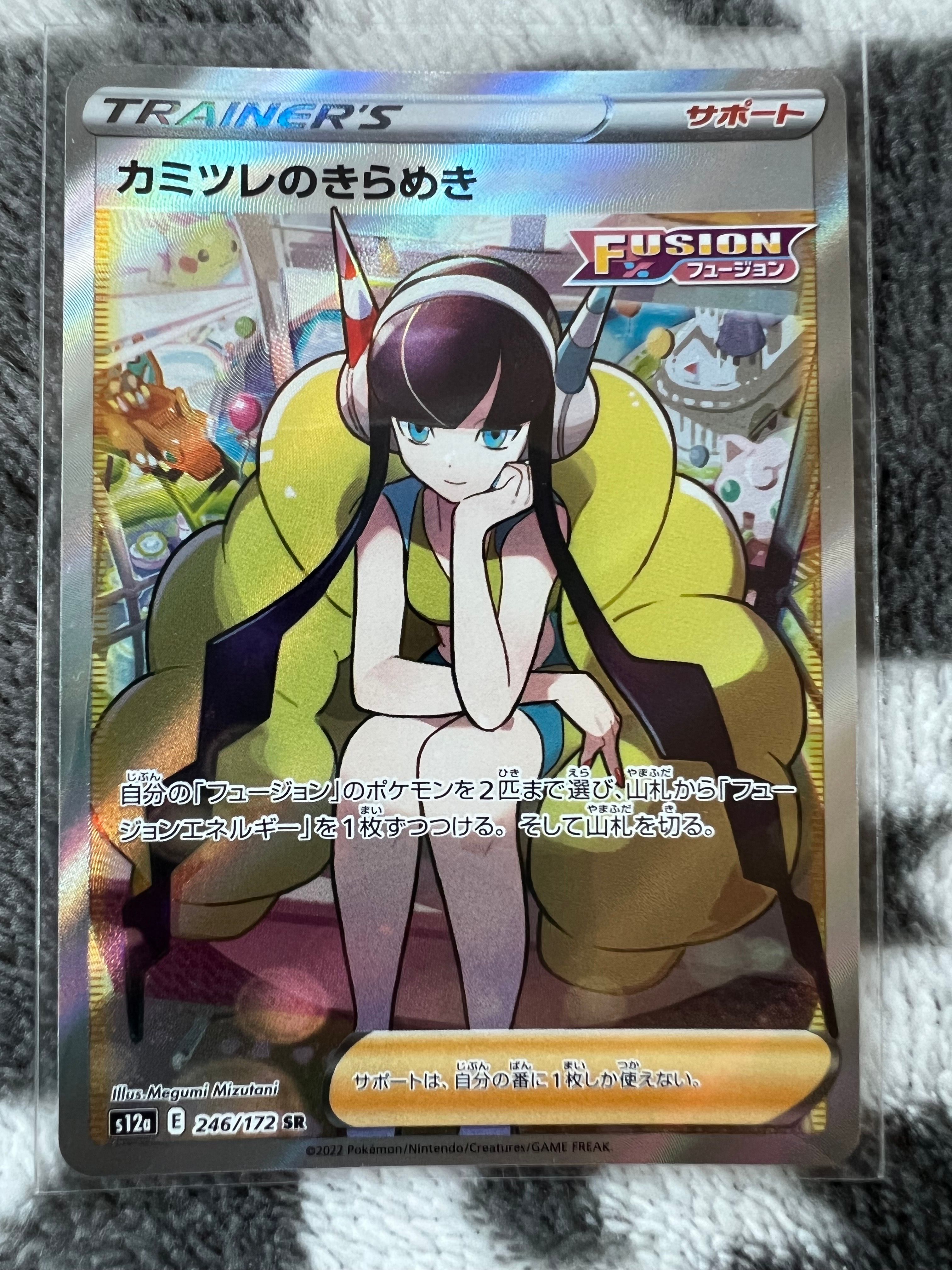 カミツレのきらめき SR[s12a 246/172](ハイクラスパック「VSTARユニバース」)