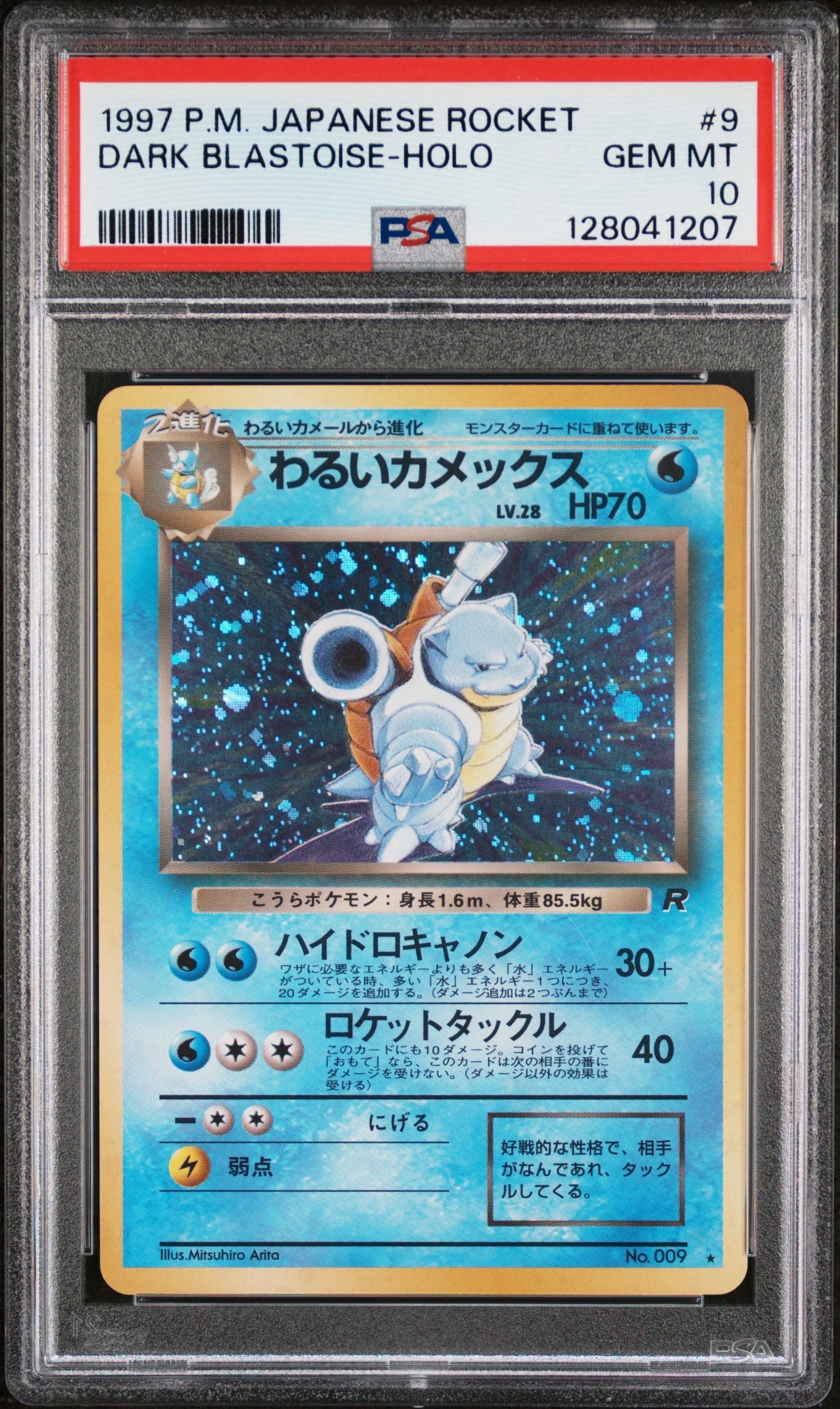 わるいカメックス ★ : 旧裏 [PMCG4 No.009](拡張パック「ロケット団」)