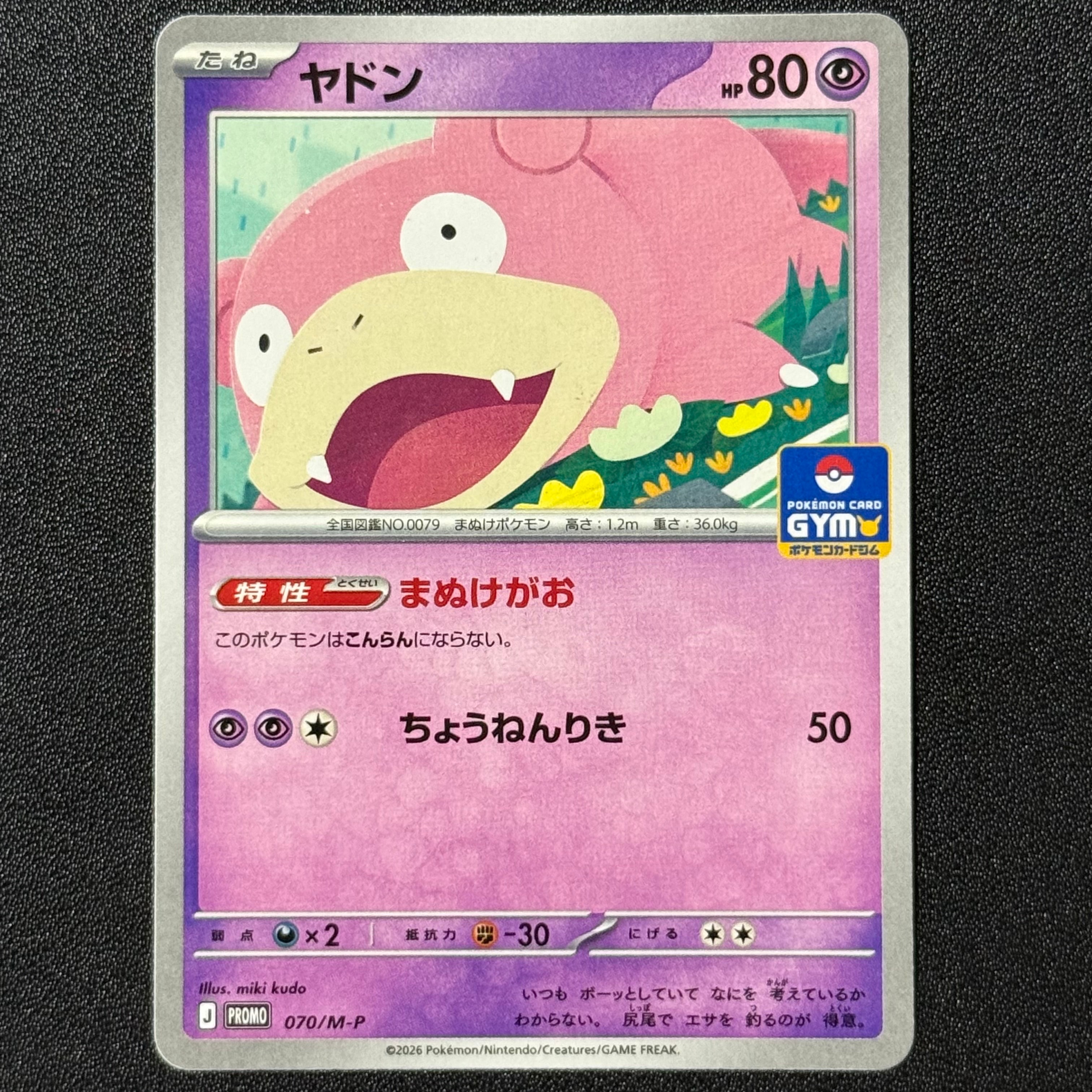ヤドン P [M-P 070](ポケモンカードゲームMEGA「プロモカードパック 第3弾」)