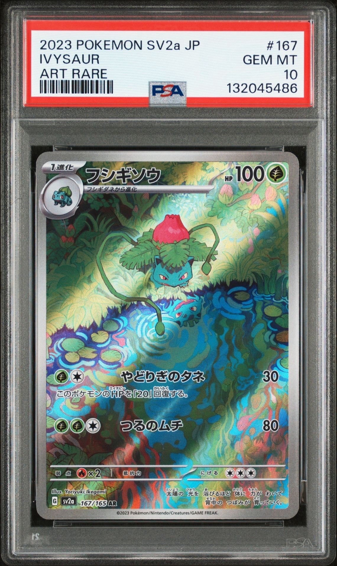 フシギソウ AR[SV2a 167/165](強化拡張パック「ポケモンカード151」)