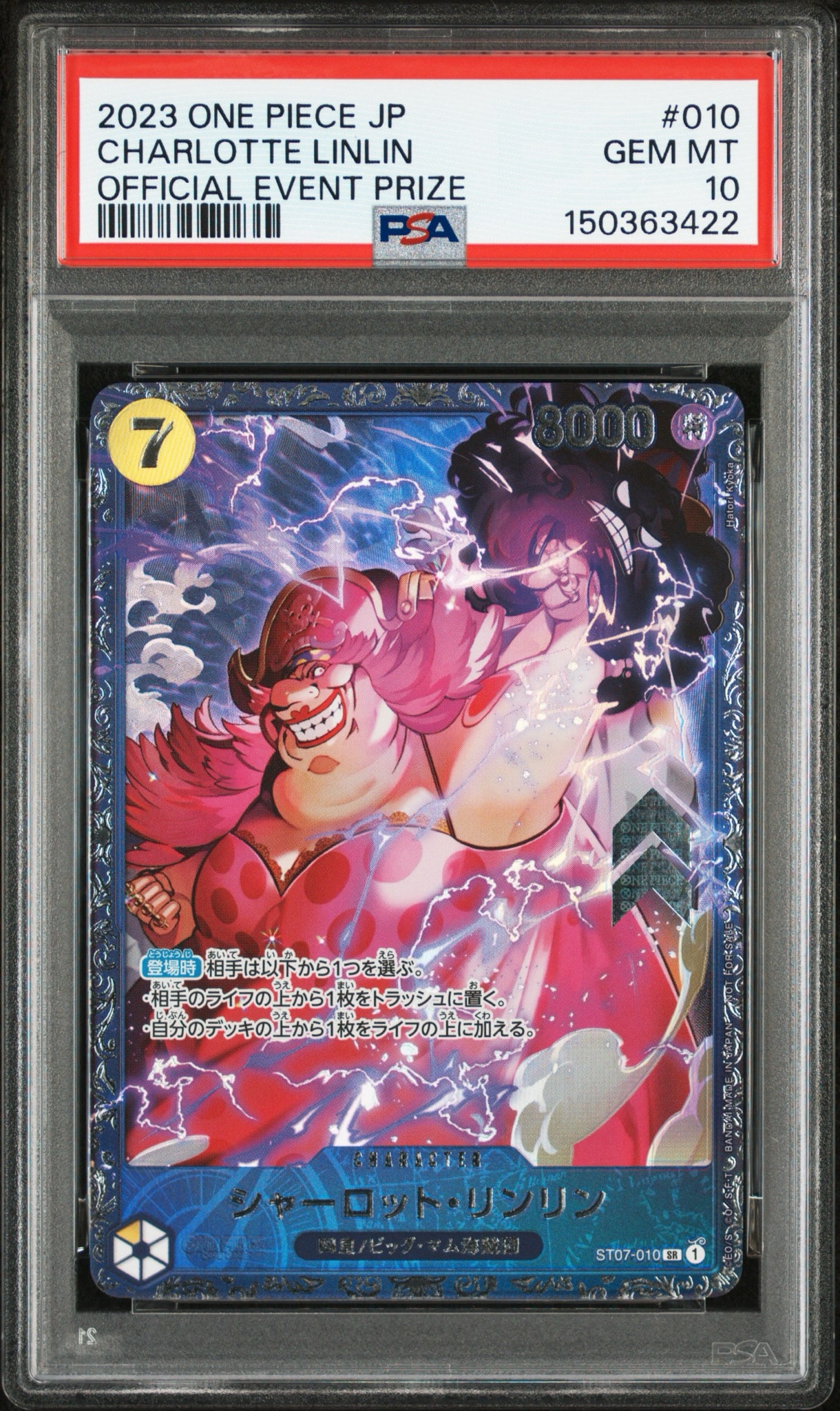 シャーロット・リンリン SR [ST07-010] (フラッグシップバトル 10月