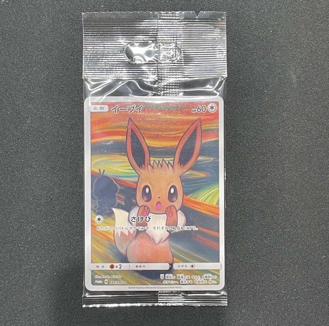 イーブイ ムンク展: プロモ[SM-P 287](プロモーションカード「SM-P