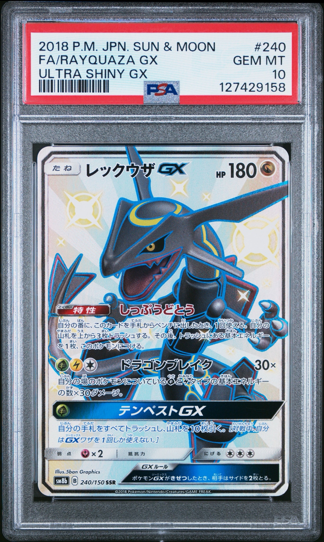 レックウザGX SSR[SM8b 240/150](ハイクラスパック「GXウルトラ