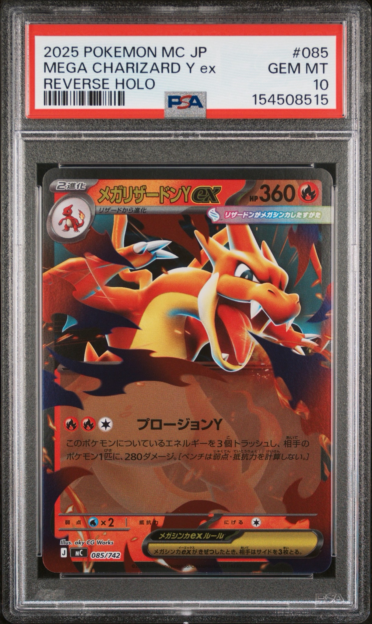 PSA10】メガリザードンYex :ミラー [MC 085/742](スタートデッキ100
