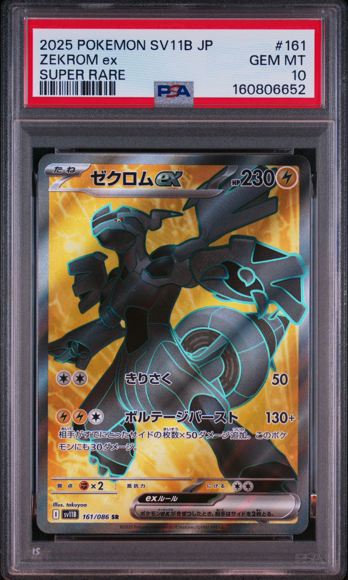 PSA10】ゼクロムex SR [SV11B 161/086](拡張パック「ブラックボルト