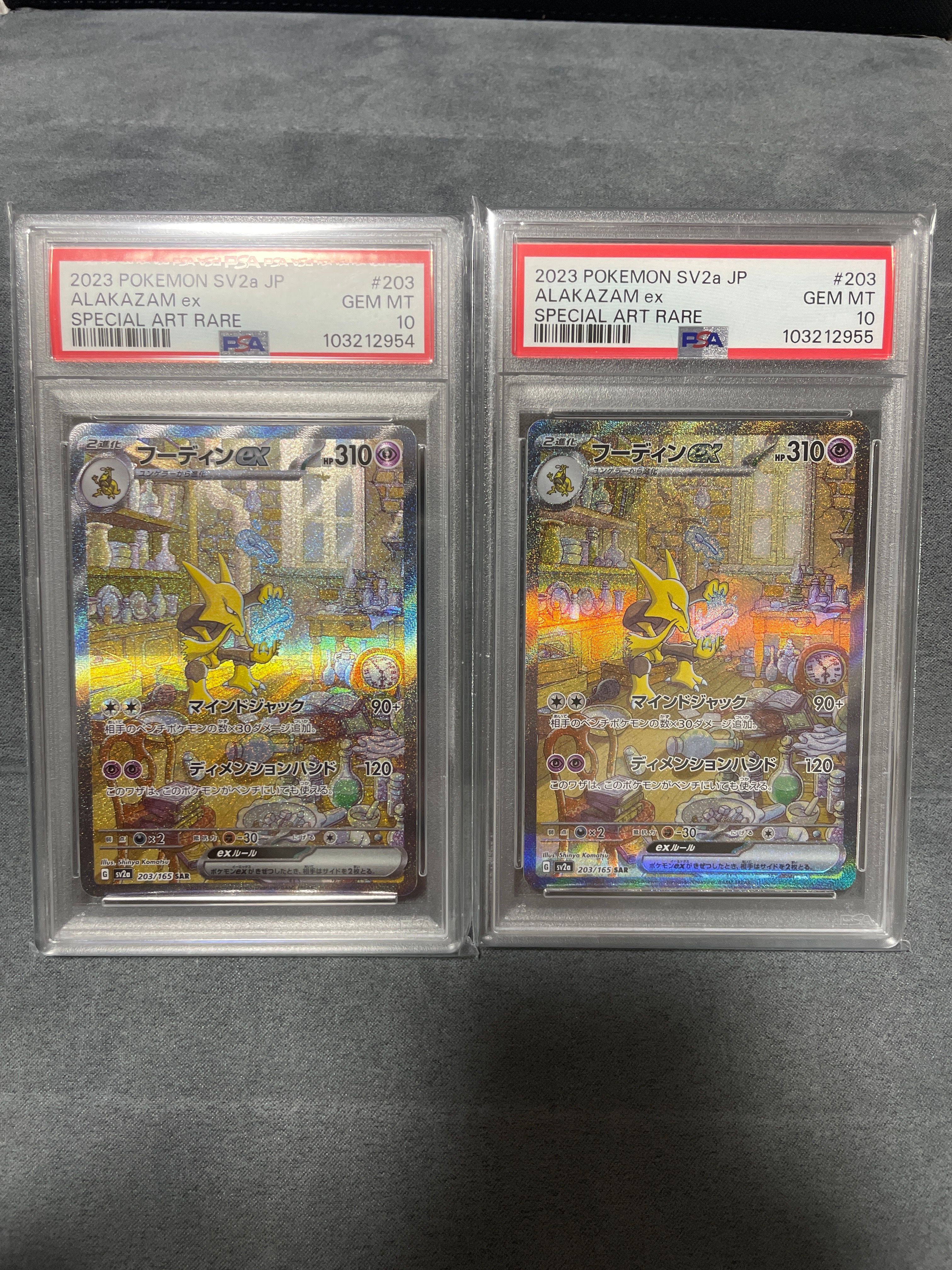 フーディンex SAR[SV2a 203/165](強化拡張パック「ポケモンカード151」)