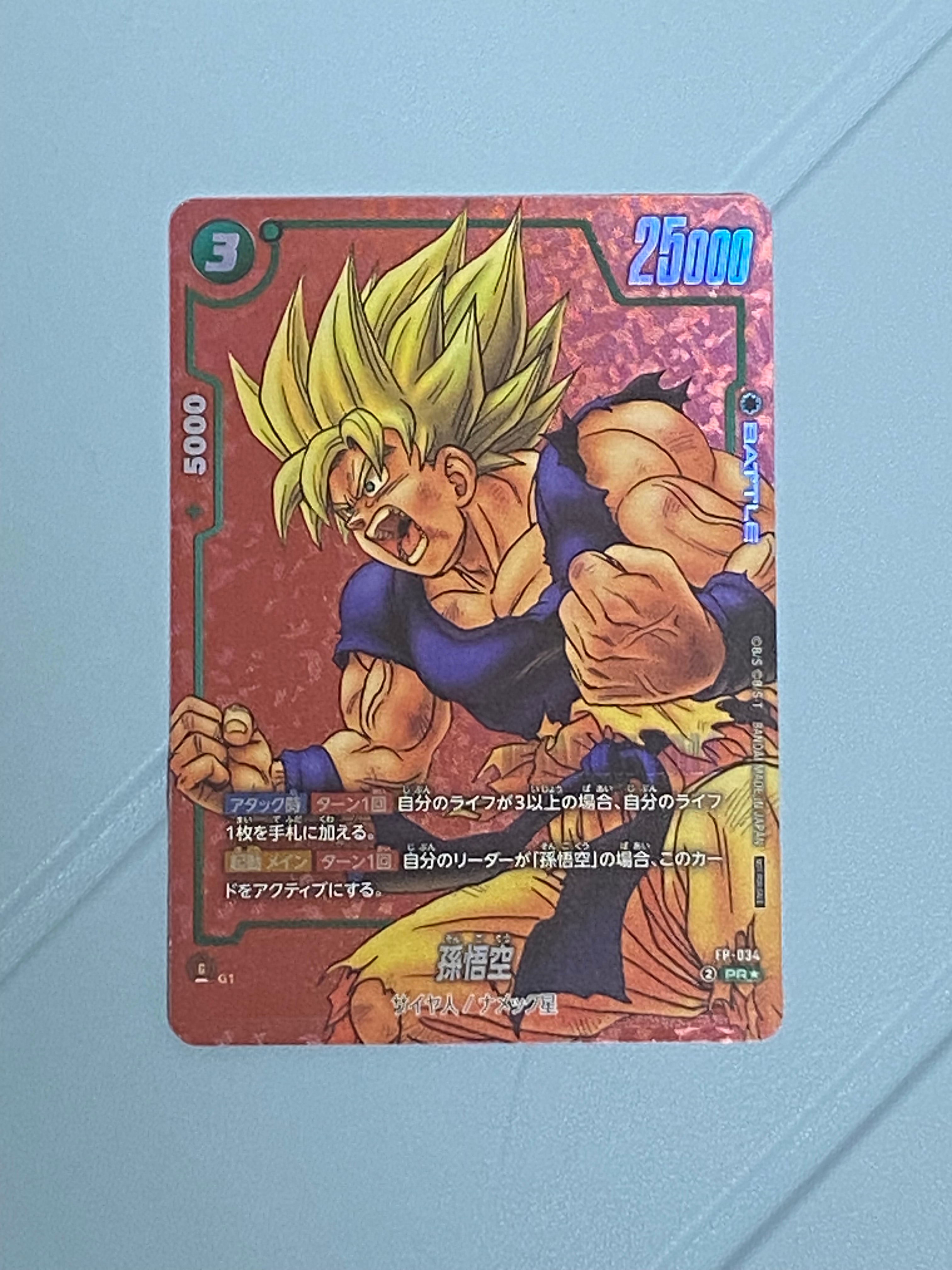 孫悟空 PR★ [FP-034](フュージョンワールド「リミテッドパック MANGA Ver.01」)