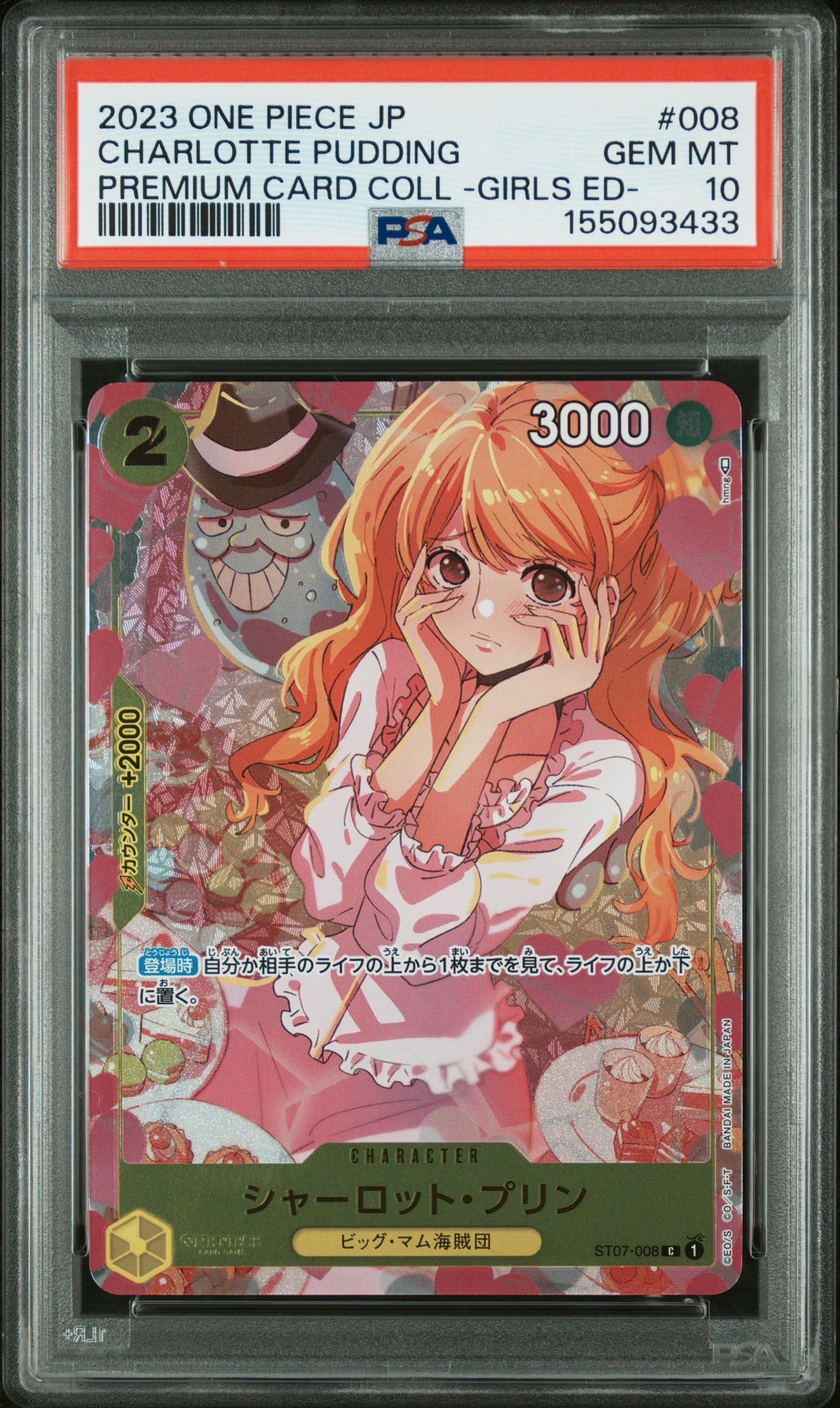 PSA10】シャーロット・プリン C [ST07-008] ( プレミアムカード