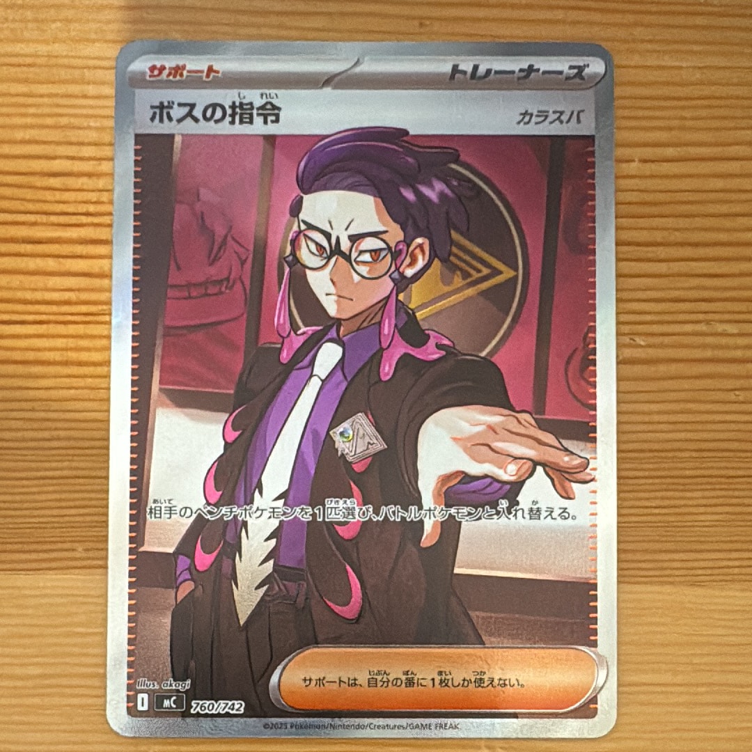 ボスの指令(カラスバ) SR仕様 [MC 760/742](スタートデッキ100「バトルコレクション」)
