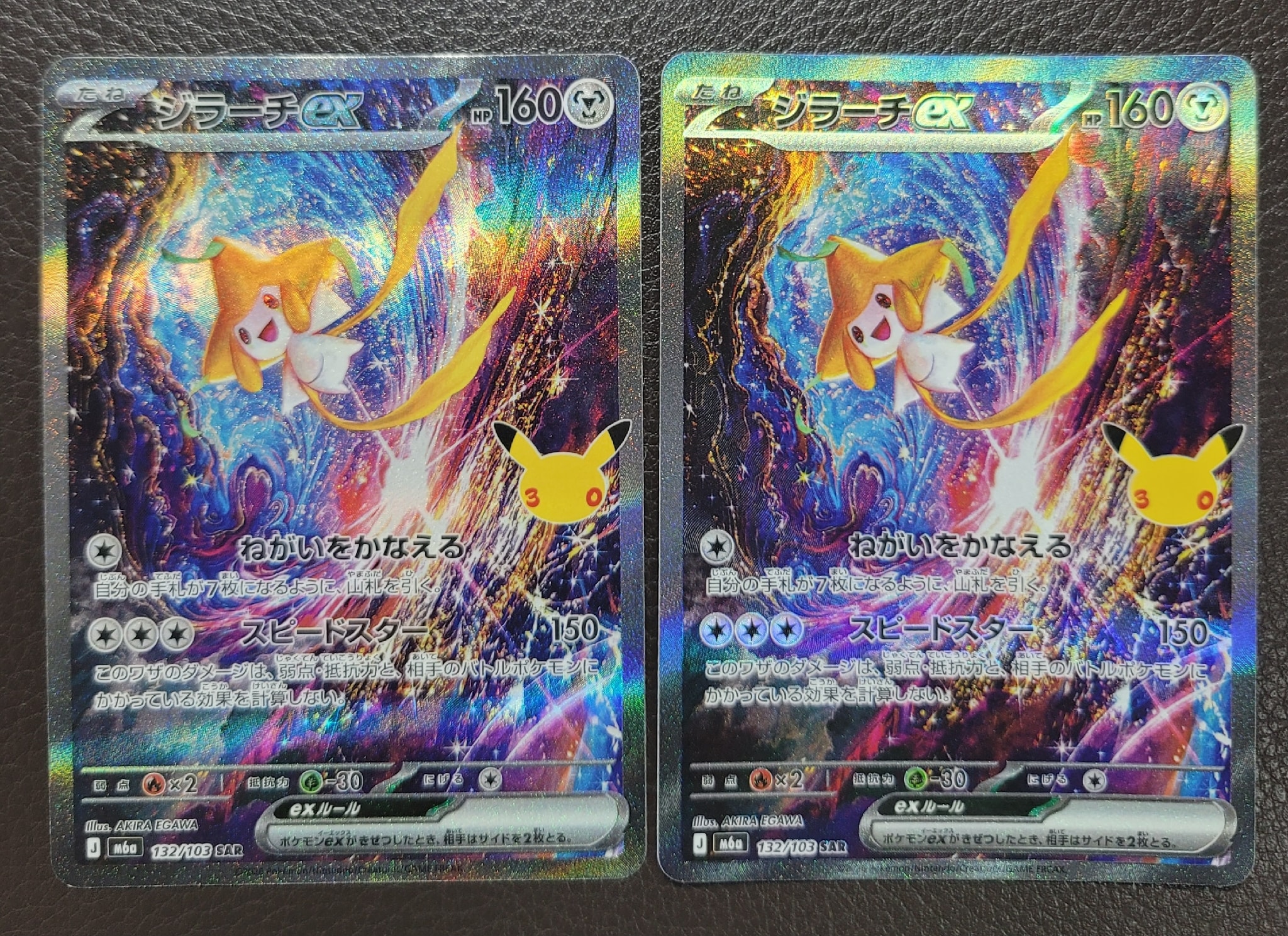 ジラーチex SAR [M6a 132/103](拡張パック「30th CELEBRATION」)