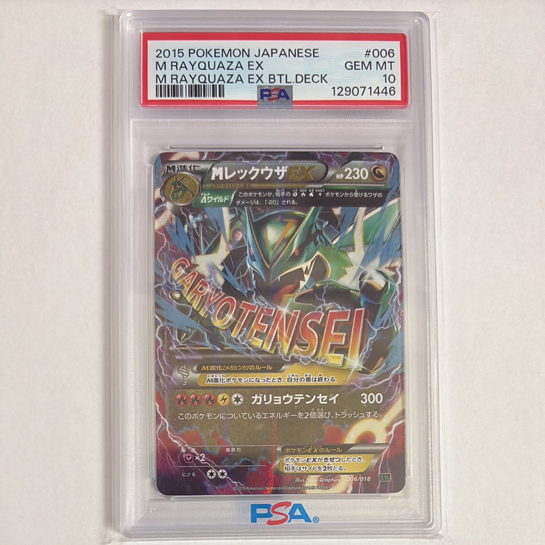 MレックウザEX [XYD 006/018](メガバトルデッキ60「メガレックウザEX」)