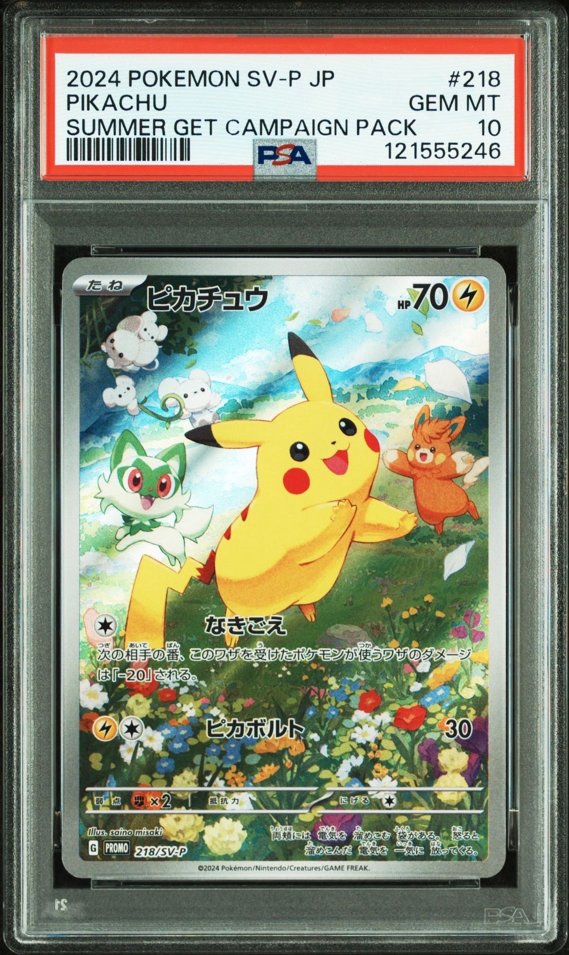 ピカチュウ P [SV-P 218](プロモカードパック「ポケカの夏がキタ!プロモカードGetキャンペーン!」)
