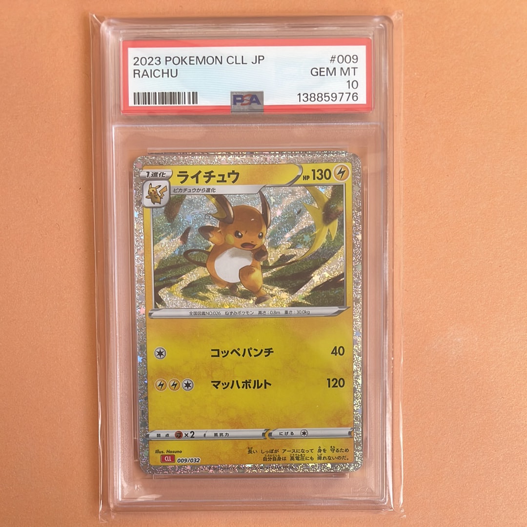 ライチュウ [CLL 009/032](ポケモンカードゲーム Classic)