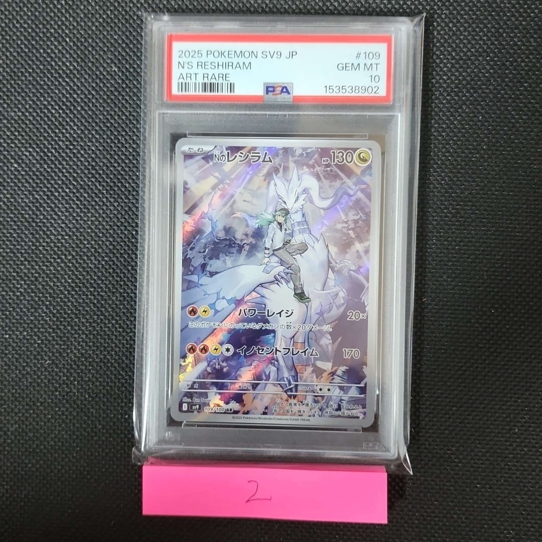 Nのレシラム AR [SV9 109/100](拡張パック「バトルパートナーズ」)