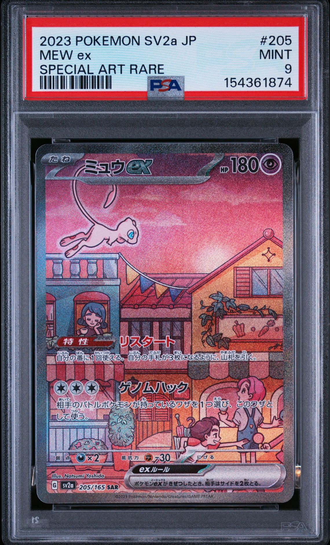 ミュウex SAR[SV2a 205/165](強化拡張パック「ポケモンカード151