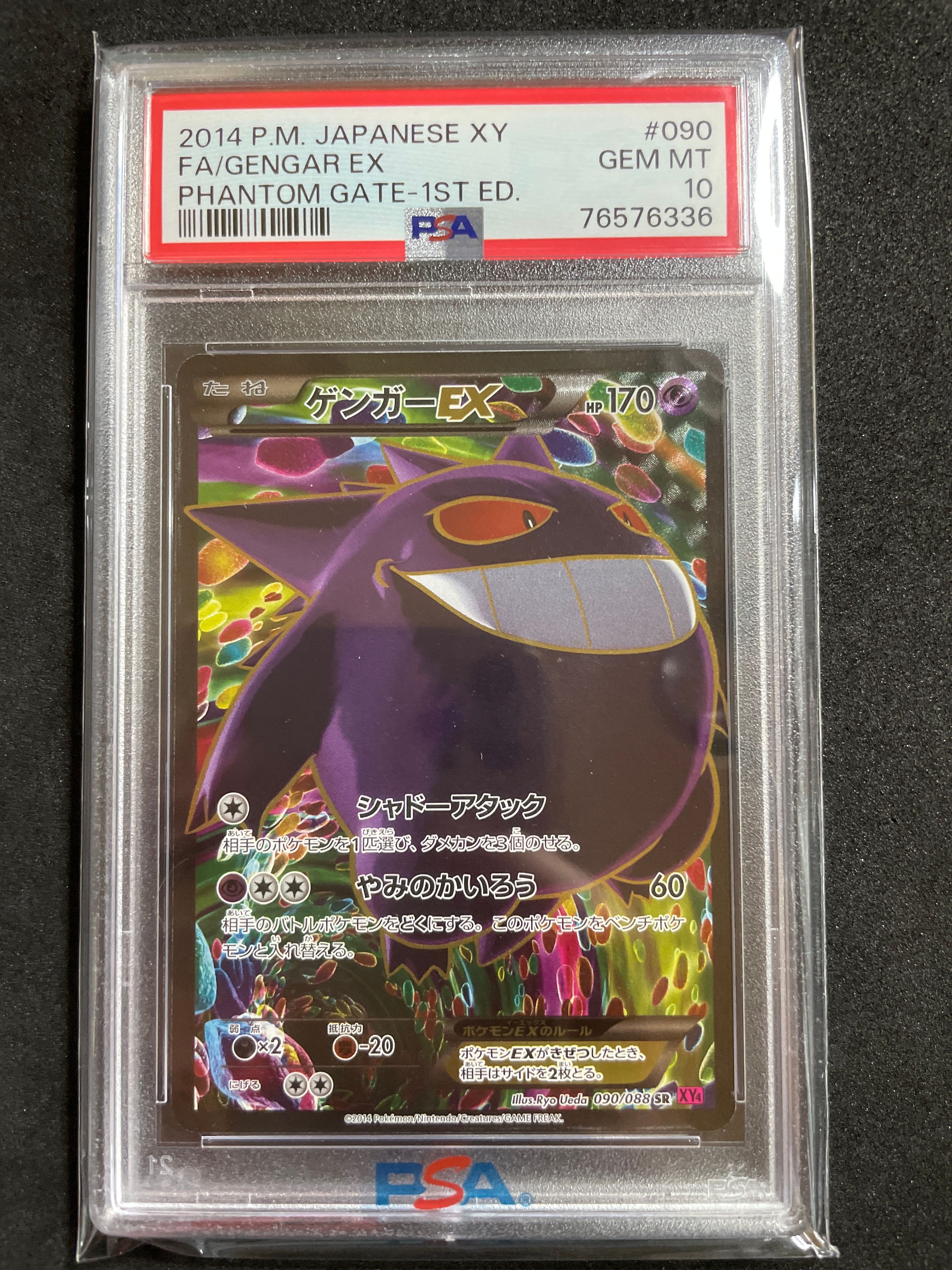 ゲンガーEX SR :1ED [XY4 090/088](拡張パック「ファントムゲート」)