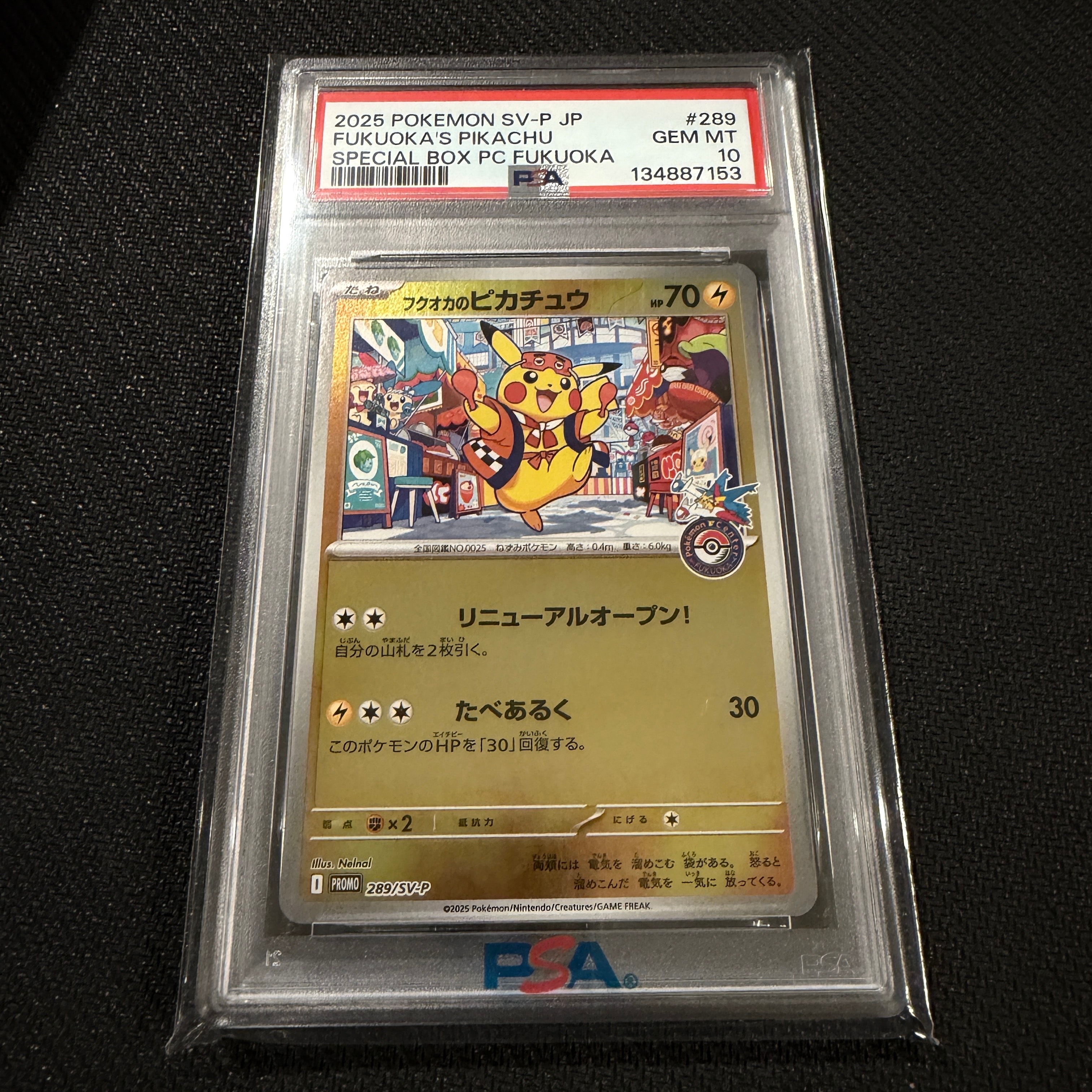フクオカのピカチュウ P [SV-P 289](スペシャルBOX「ポケモンセンターフクオカ」)