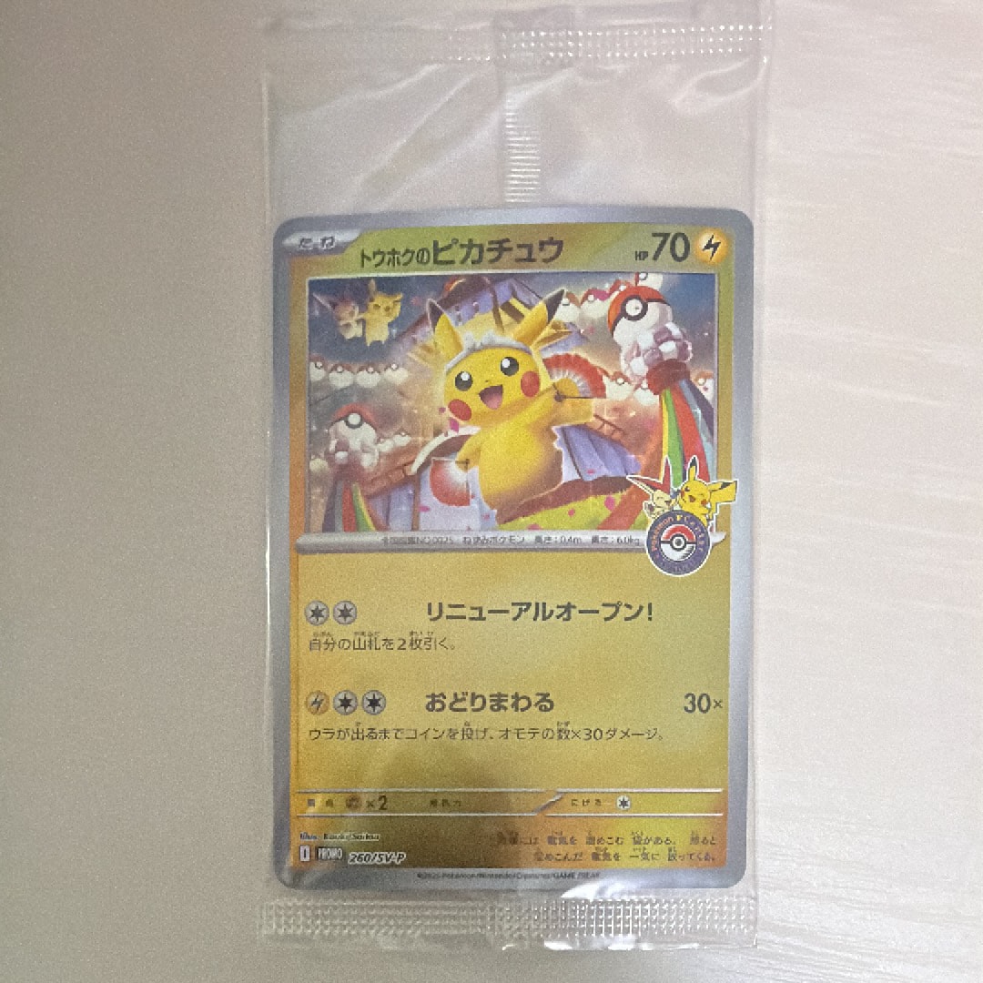 トウホクのピカチュウ P [SV-P 260](スペシャルBOX「ポケモンセンタートウホク」)