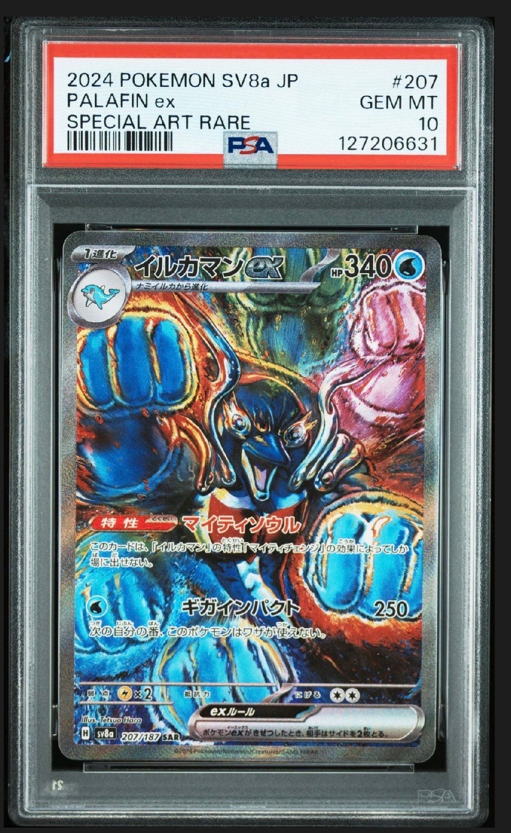 イルカマンex SAR [SV8a 207/187](ハイクラスパック「テラスタルフェスex」)