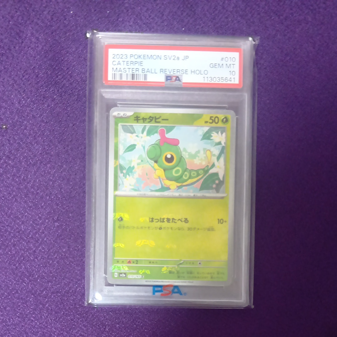 キャタピー C: マスターボールミラー[SV2a 010/165](強化拡張パック