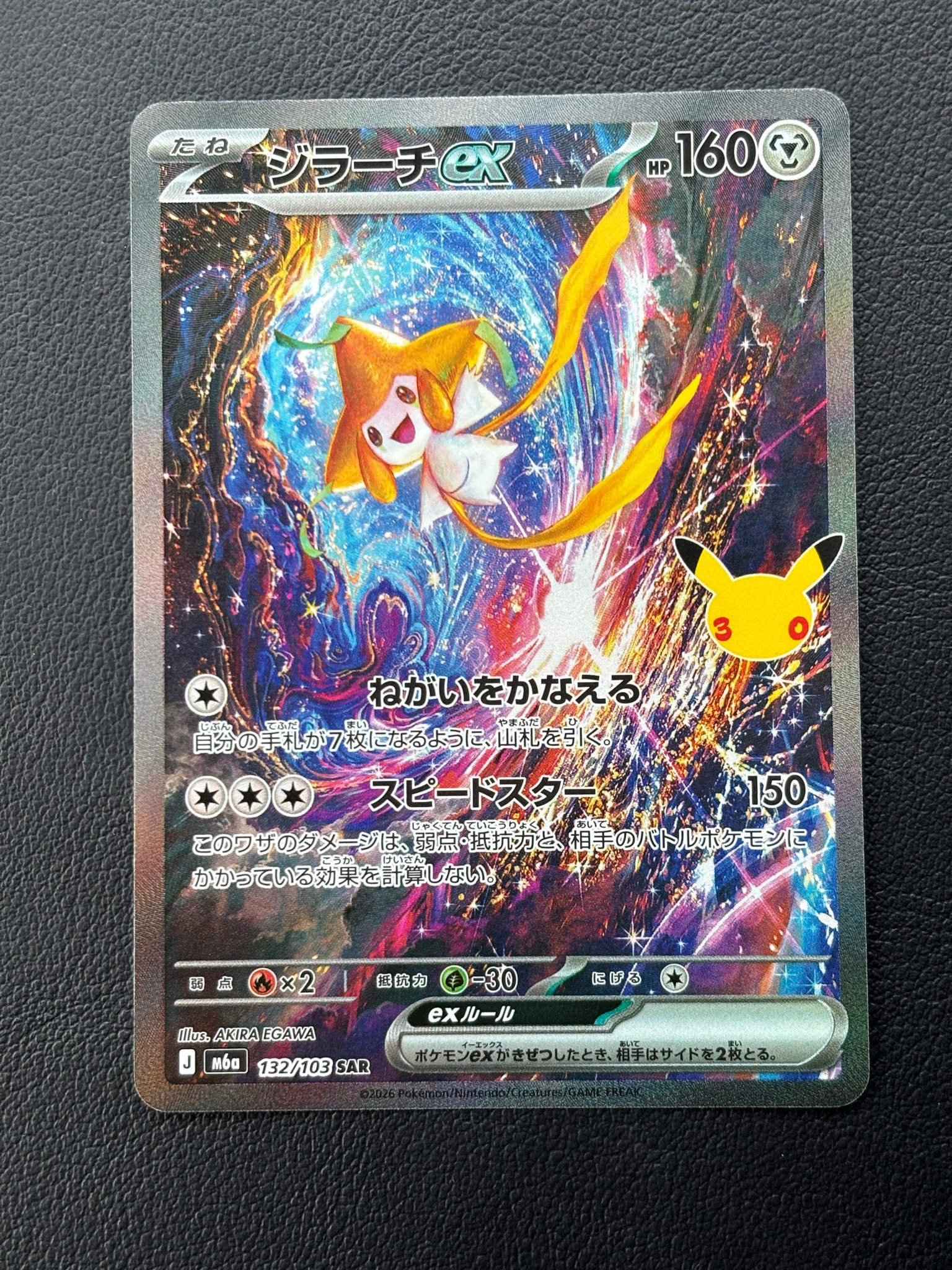 ジラーチex SAR [M6a 132/103](拡張パック「30th CELEBRATION」)