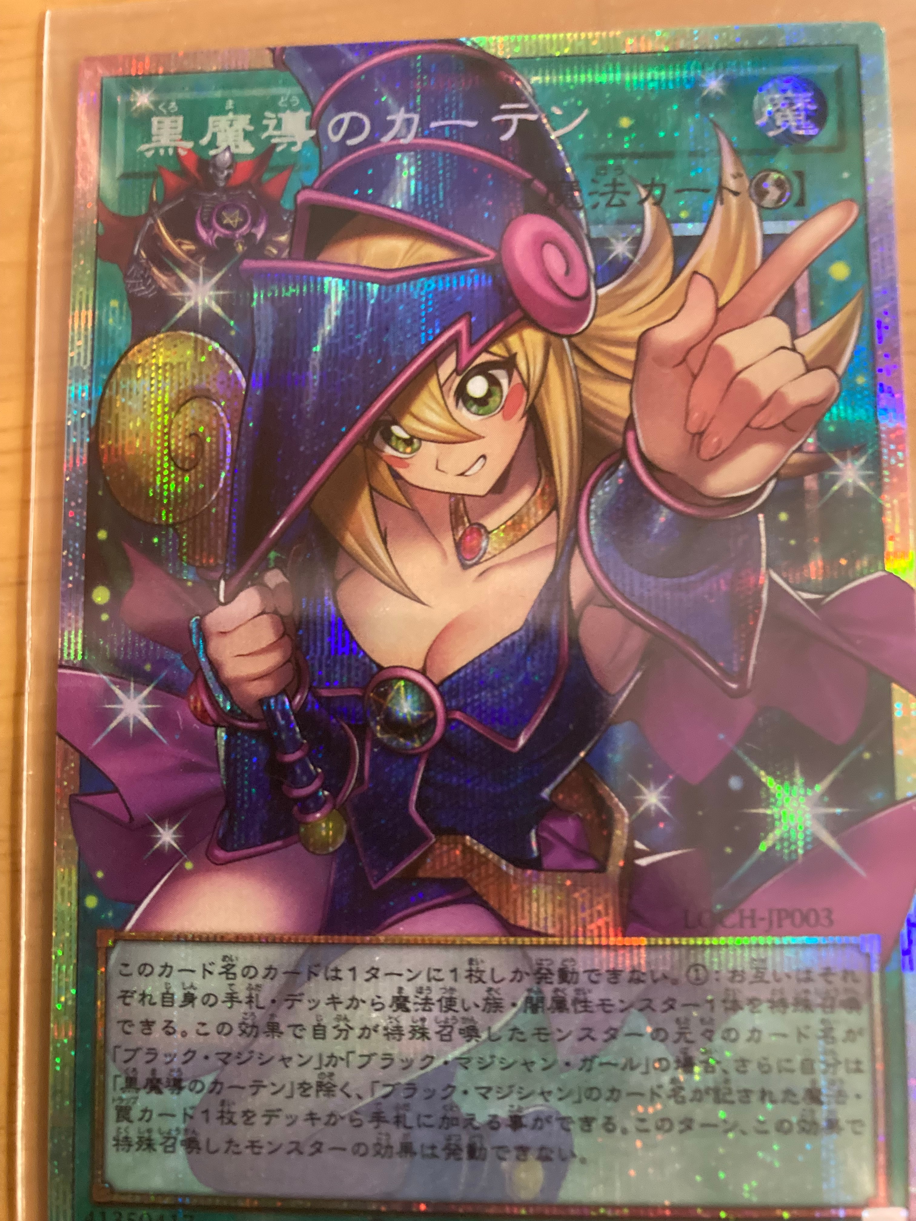 黒魔導のカーテン (ブラックマジシャンガール) PSE :オーバーフレーム [LOCH-JP003](リミットオーバーコレクション ザ ヒーローズ)