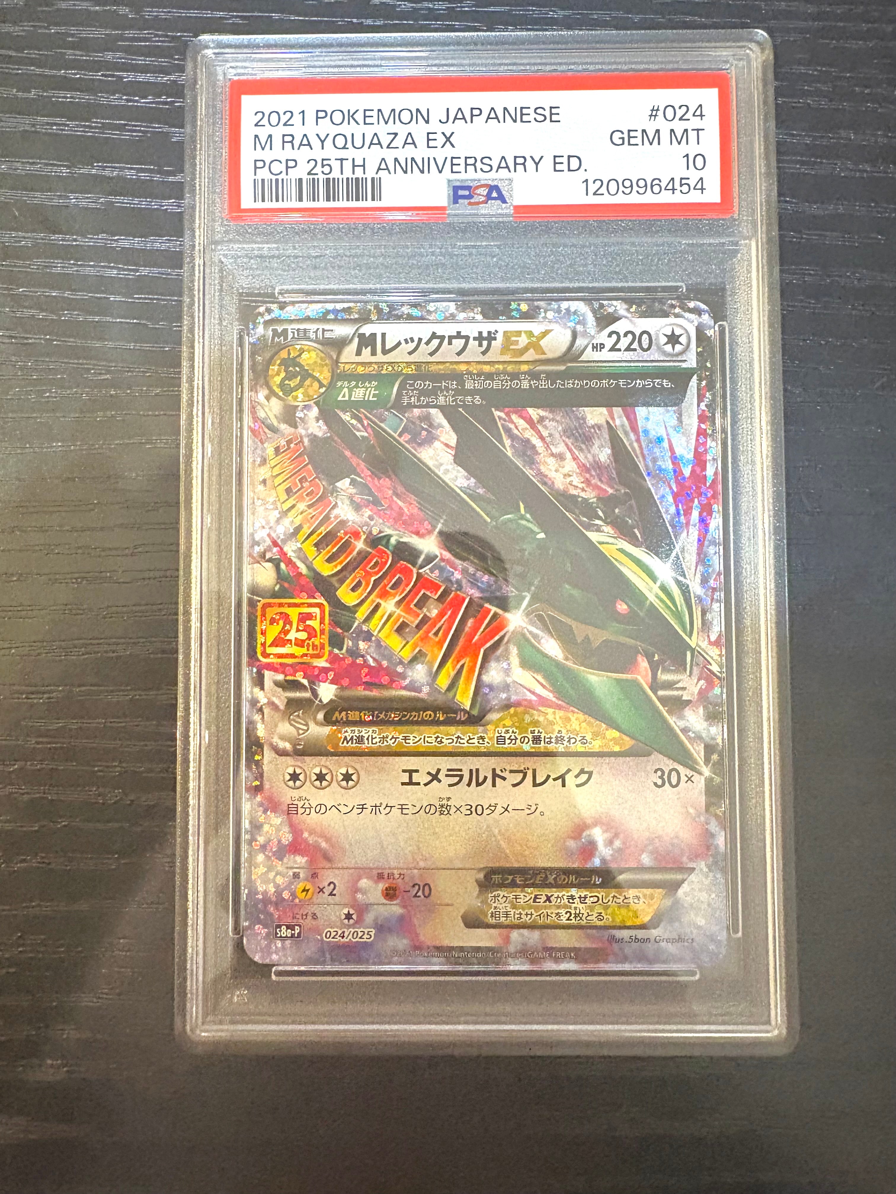 PSA10】MレックウザEX: プロモ[S8a-P 024/025](プロモカードパック