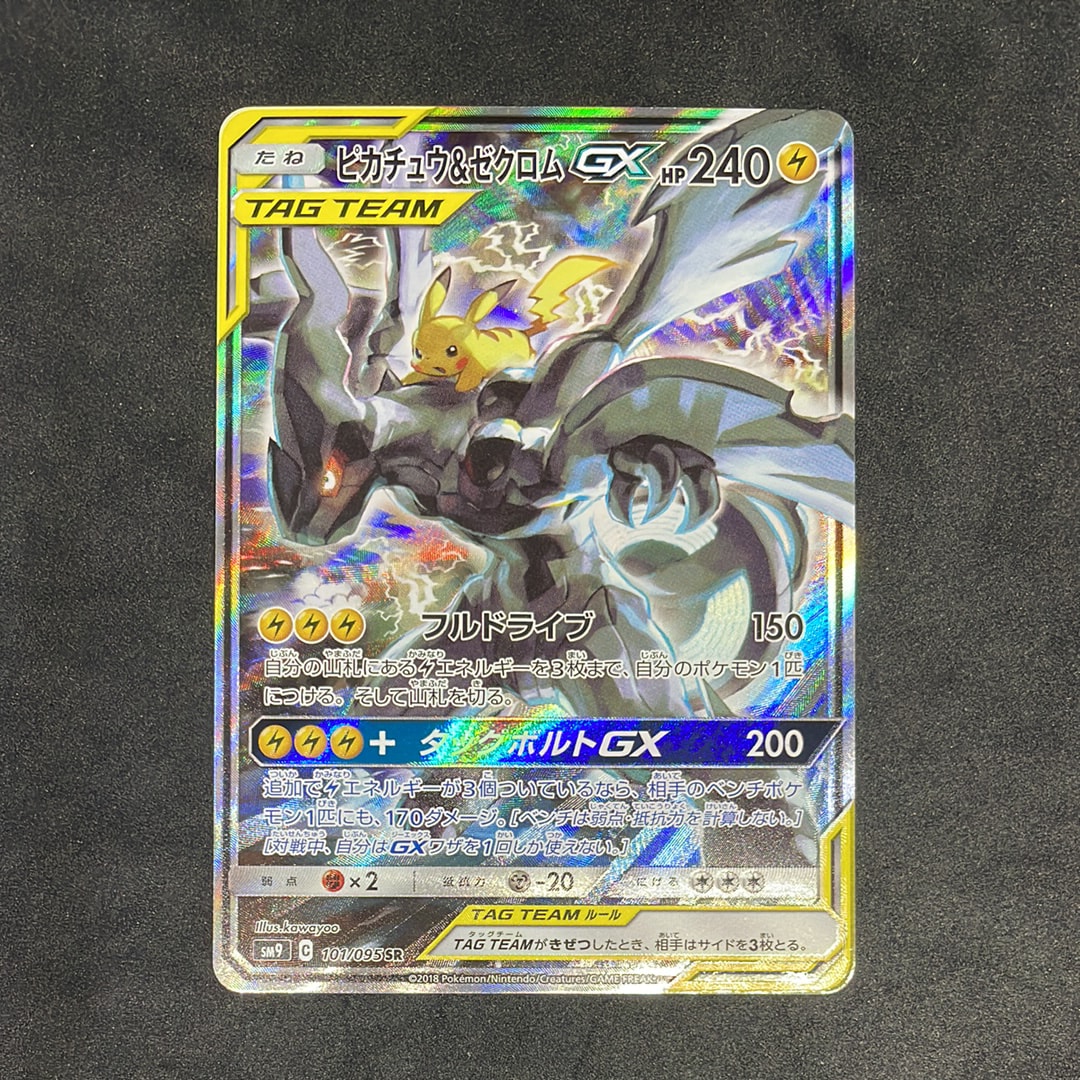 ピカチュウ&ゼクロムGX SR: SA [SM9 101/095](拡張パック「タッグボルト」)