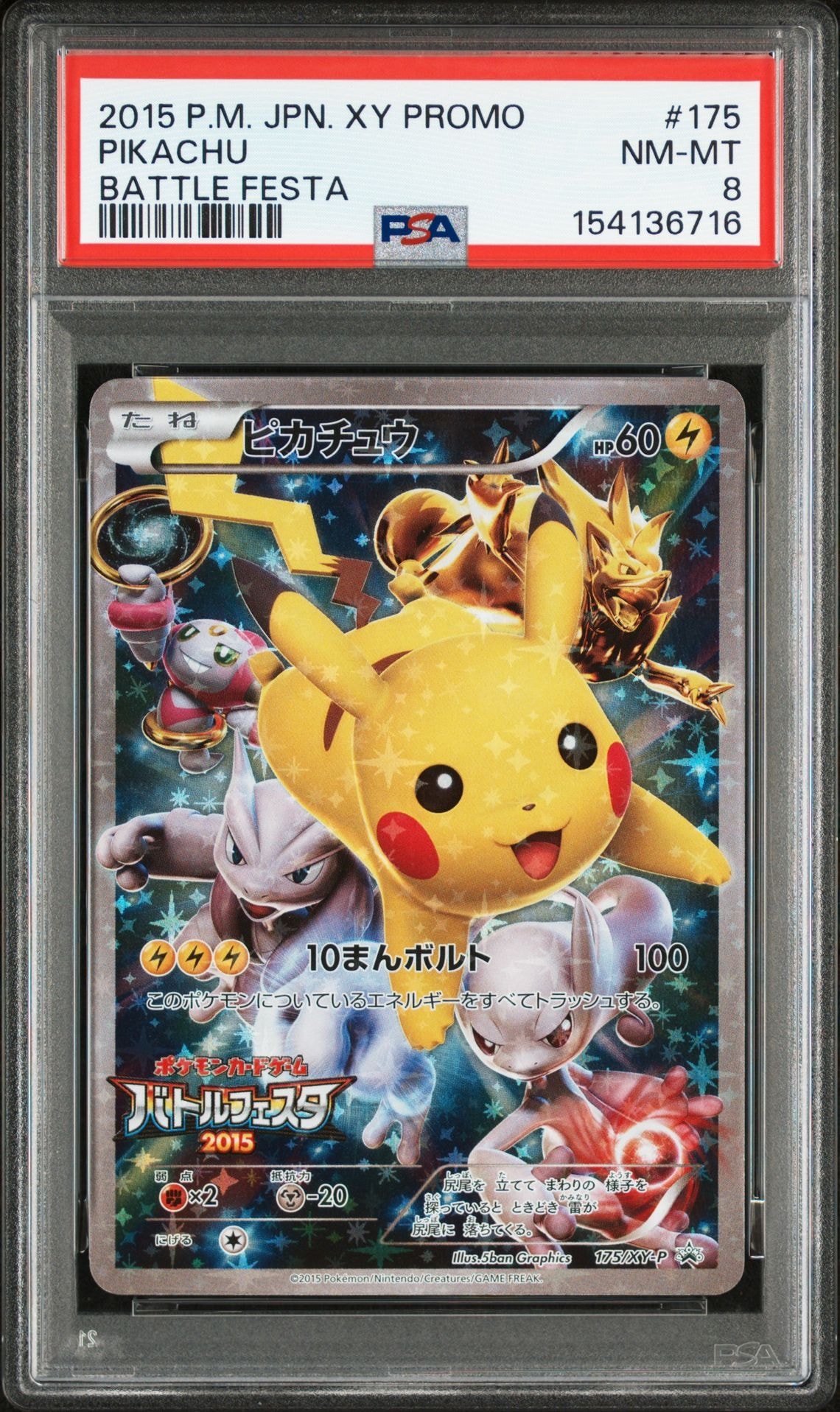 ピカチュウ: バトルフェスタ2015プロモ[XY-P 175/XY-P](プロモーションカード「XY-P」)