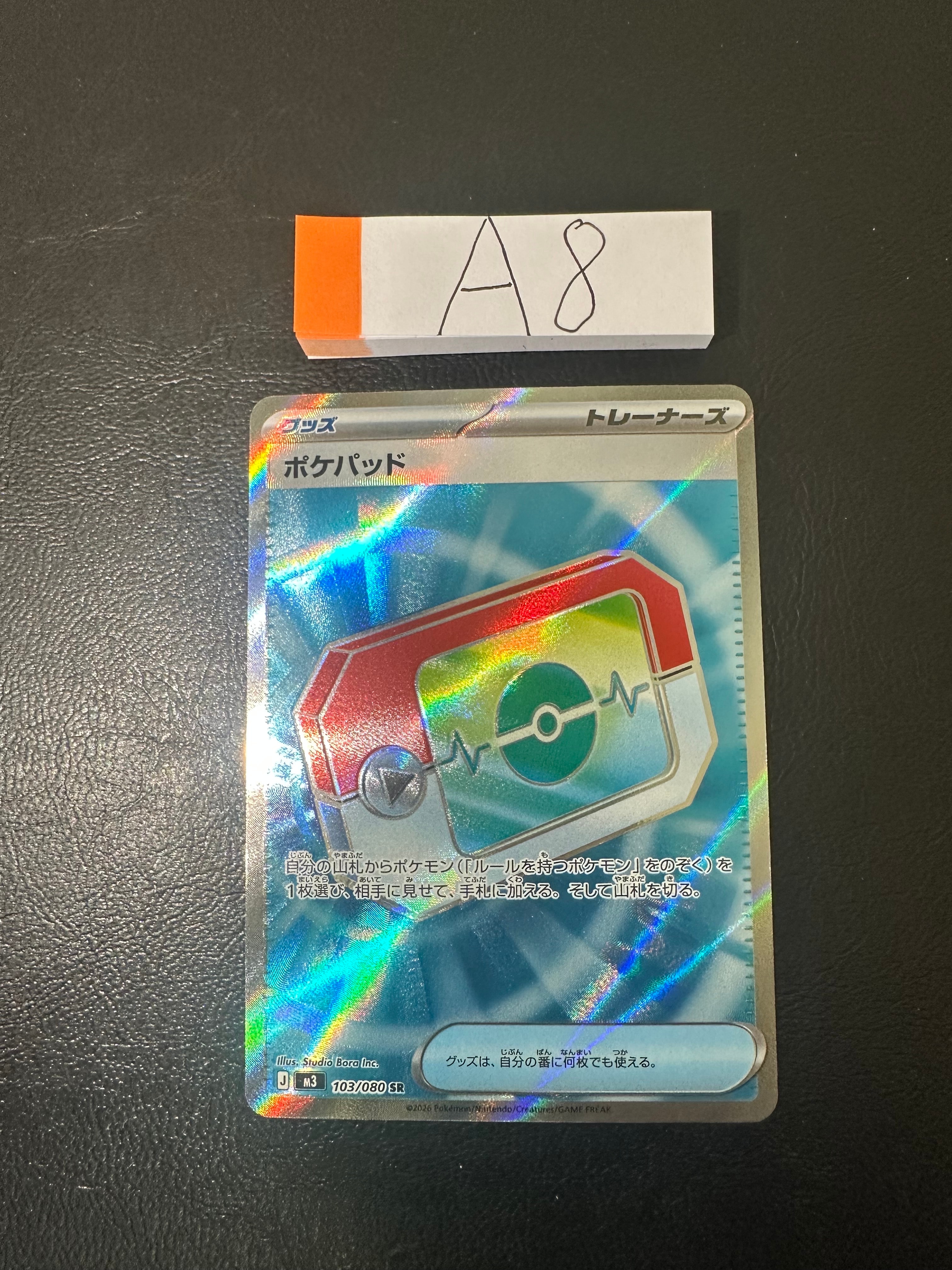 ポケパッド SR [M3 103/080](拡張パック「ムニキスゼロ」)