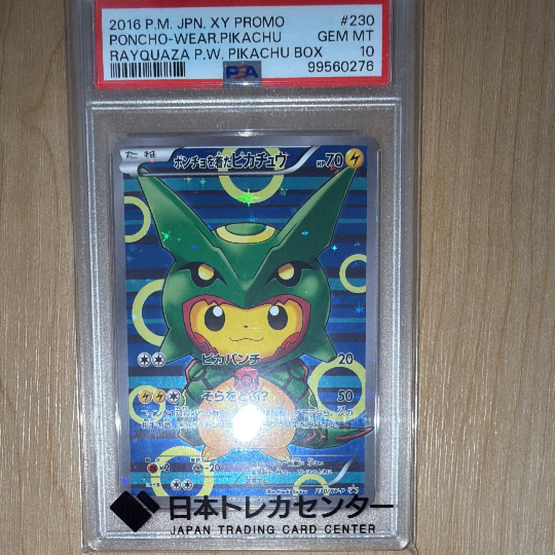 ポンチョを着たピカチュウ: プロモ[XY-P 230/XY-P](プロモーションカード「XY-P」)