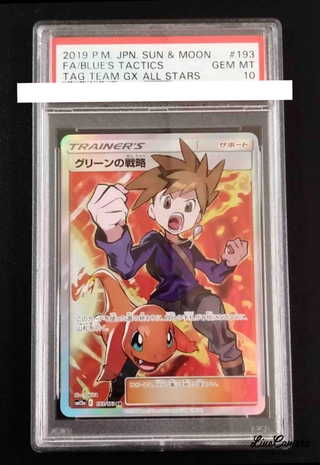 グリーンの戦略 SR[SM12a 193/173](ハイクラスパック「TAG TEAM GX タッグオールスターズ」)