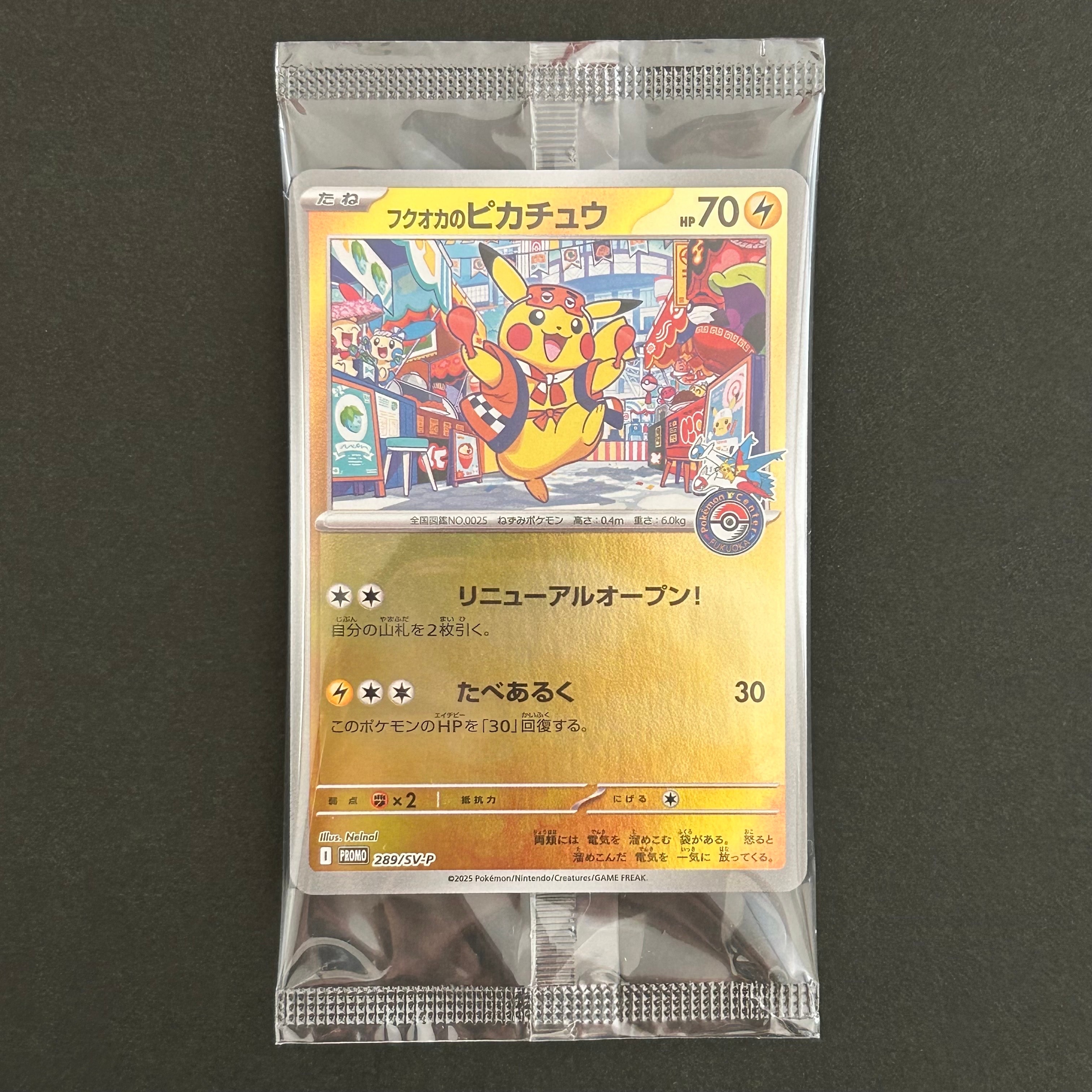 フクオカのピカチュウ P [SV-P 289](スペシャルBOX「ポケモンセンターフクオカ」)