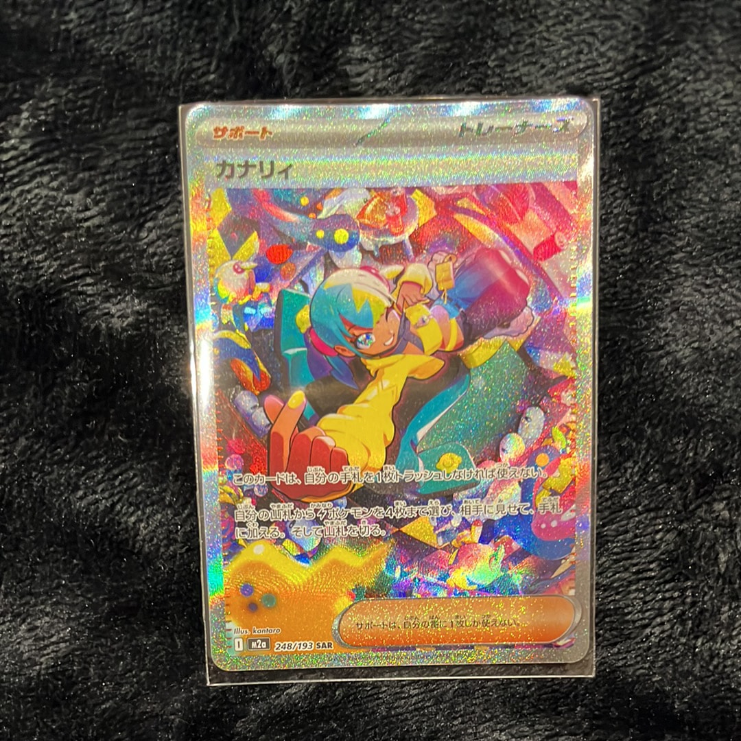 カナリィ SAR [M2a 248/193](ハイクラスパック「MEGAドリームex」)