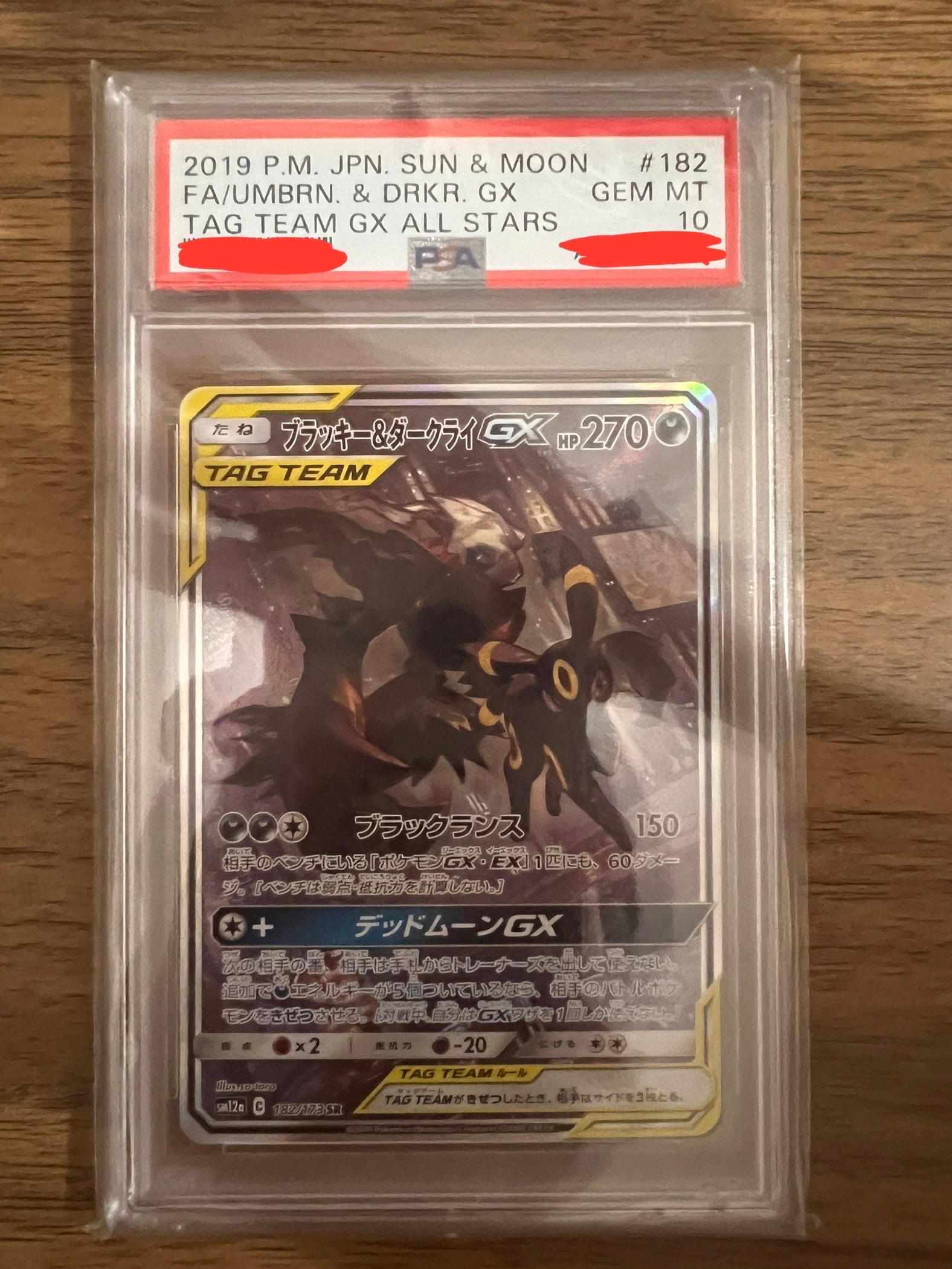 ブラッキー&ダークライGX SR: SA[SM12a 182/173](ハイクラスパック「TAG TEAM GX タッグオールスターズ」)