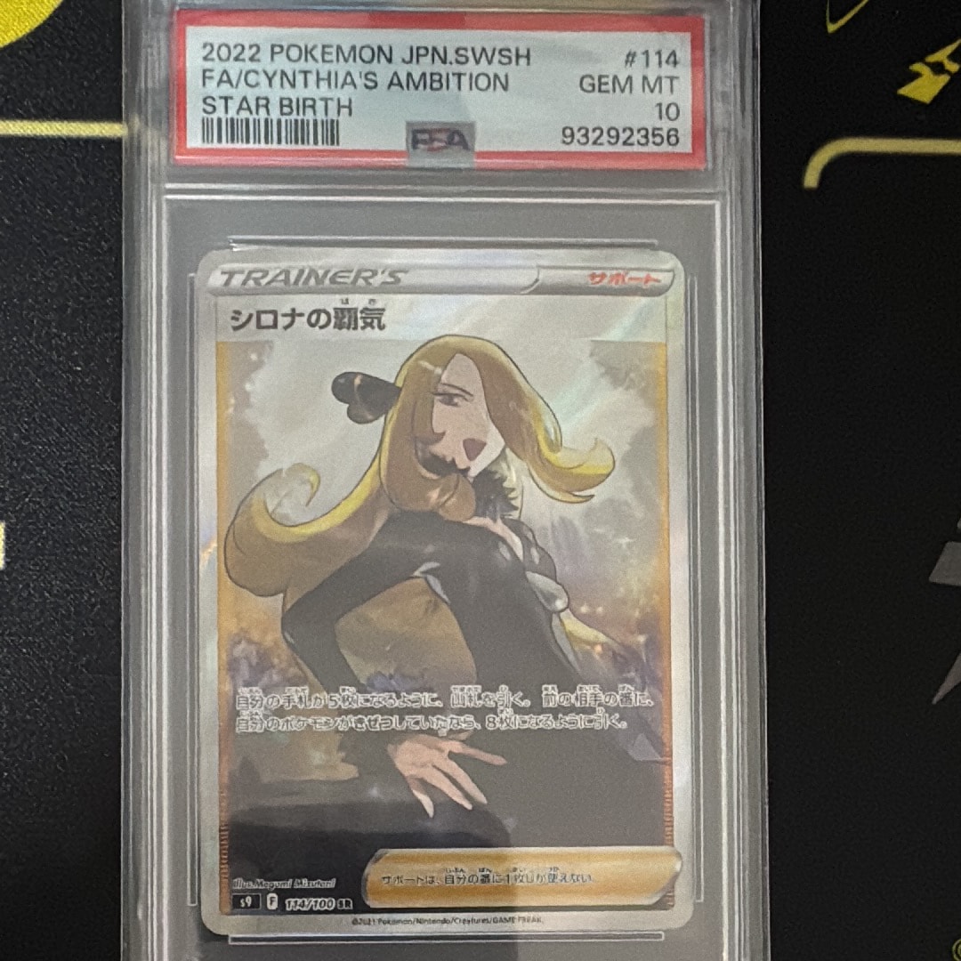 Cynthia’s Ambition SR[S9 114/100](Expansion Pack"Star Birth")