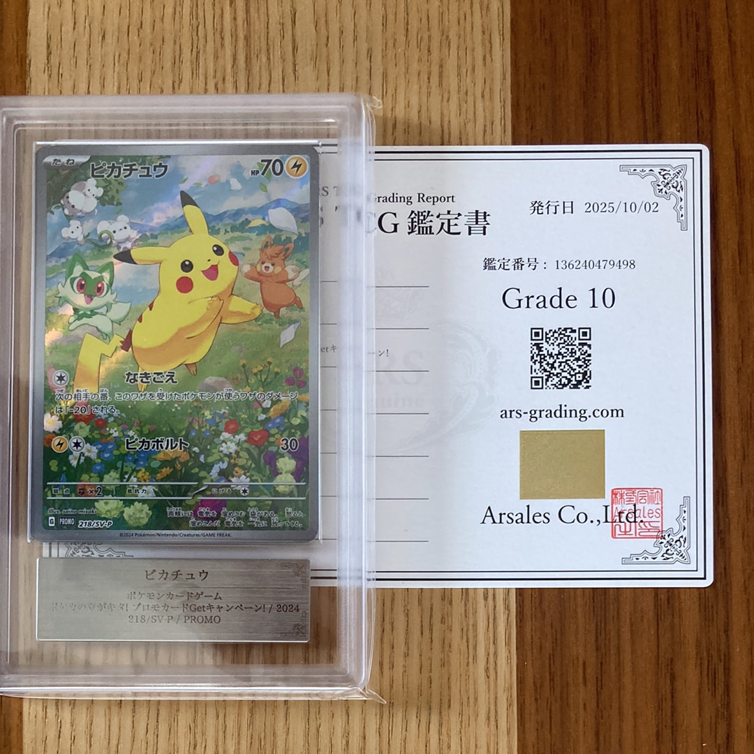 ARS10】ピカチュウ P [SV-P 218](プロモカードパック「ポケカの夏が