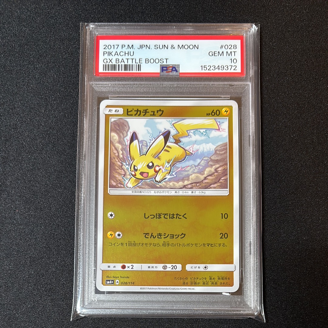 PSA10】ピカチュウ :ミラー [SM4+ 028/114](ハイクラスパック「GX