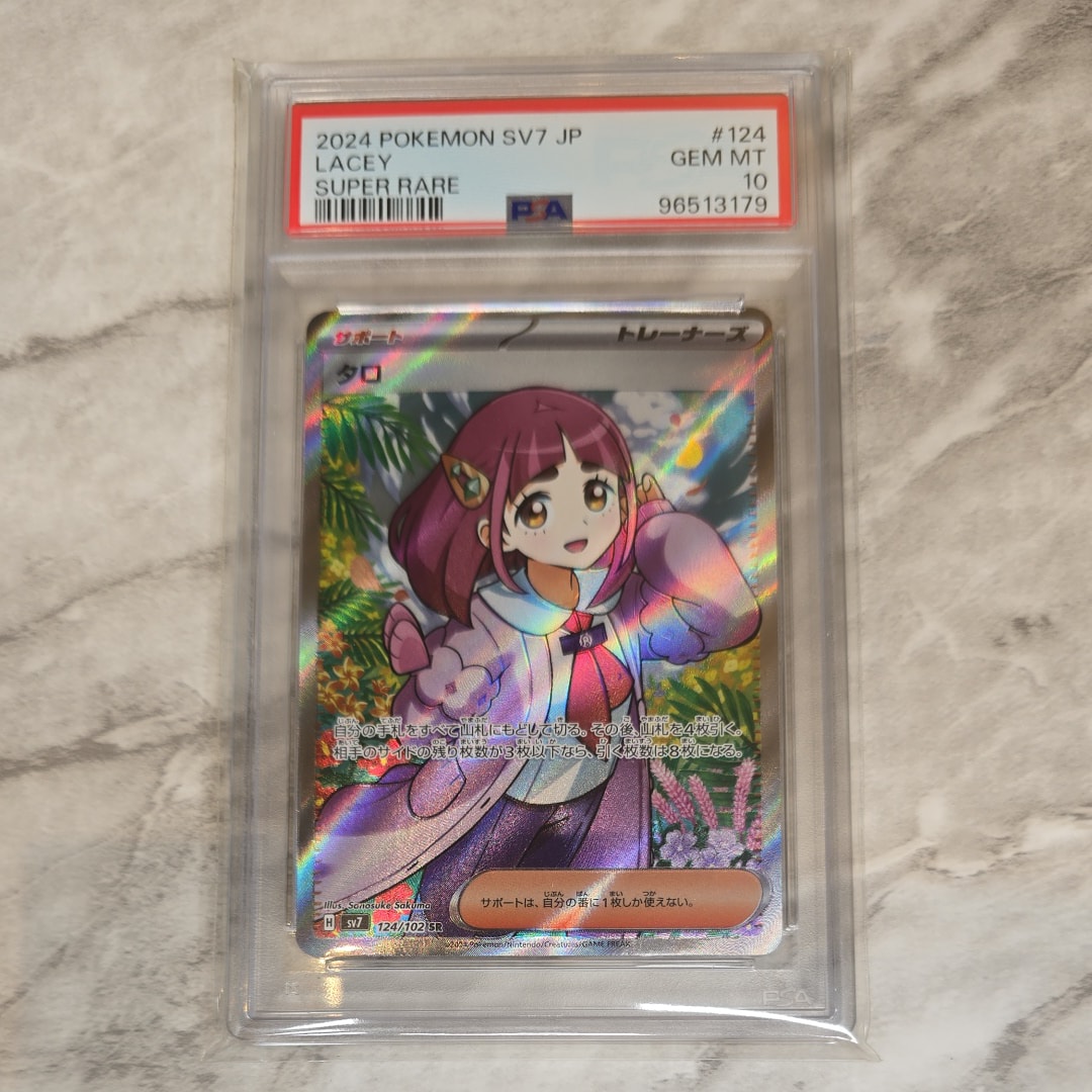 PSA10】タロ SR [SV7 124/102](拡張パック「ステラミラクル」) 1枚の