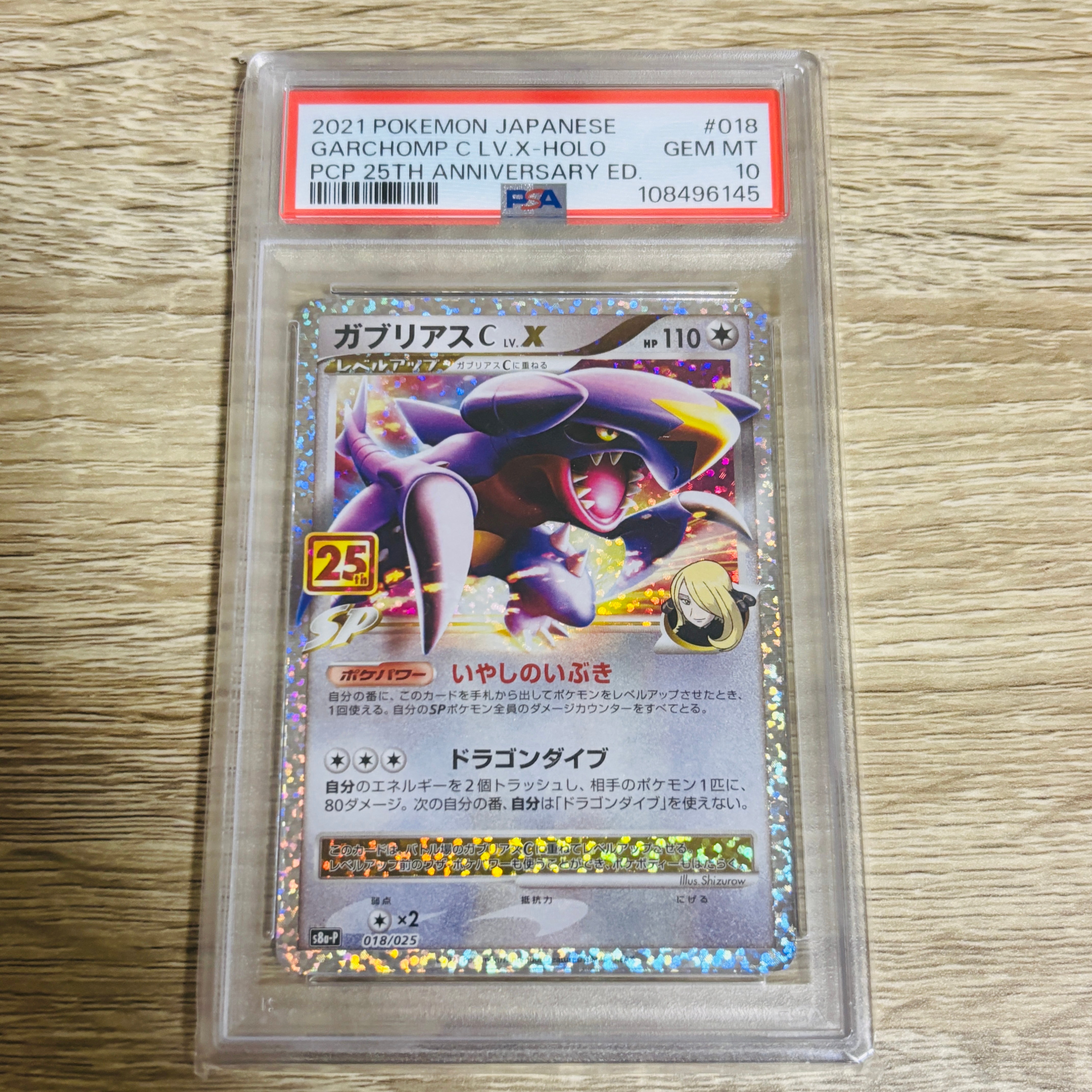 ガブリアスC LV.X: プロモ [S8a-P 018](プロモカードパック 25th ANNIVERSARY edition)