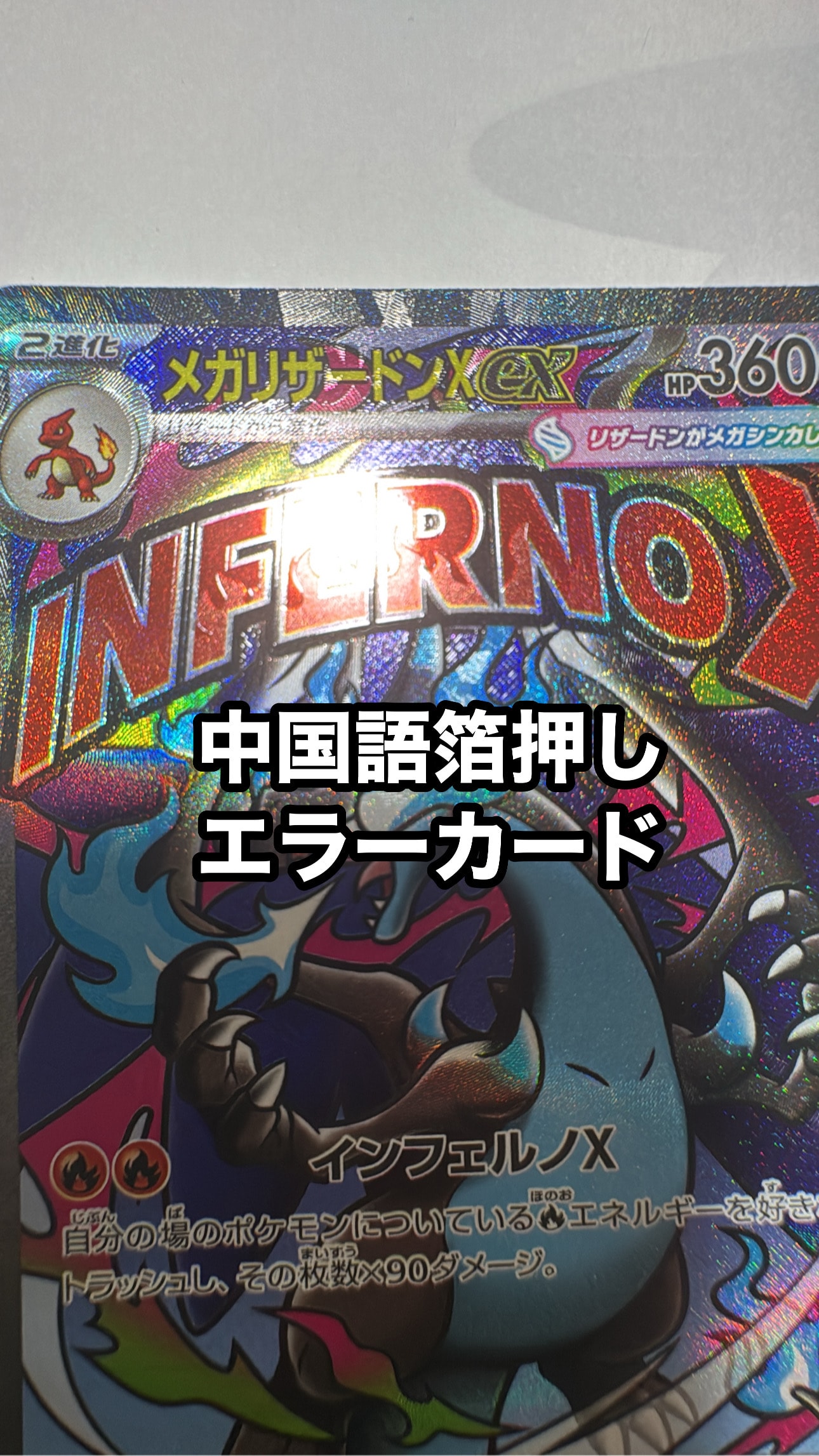 メガリザードンXex MA [M2a 223/193](ハイクラスパック「MEGAドリームex」)