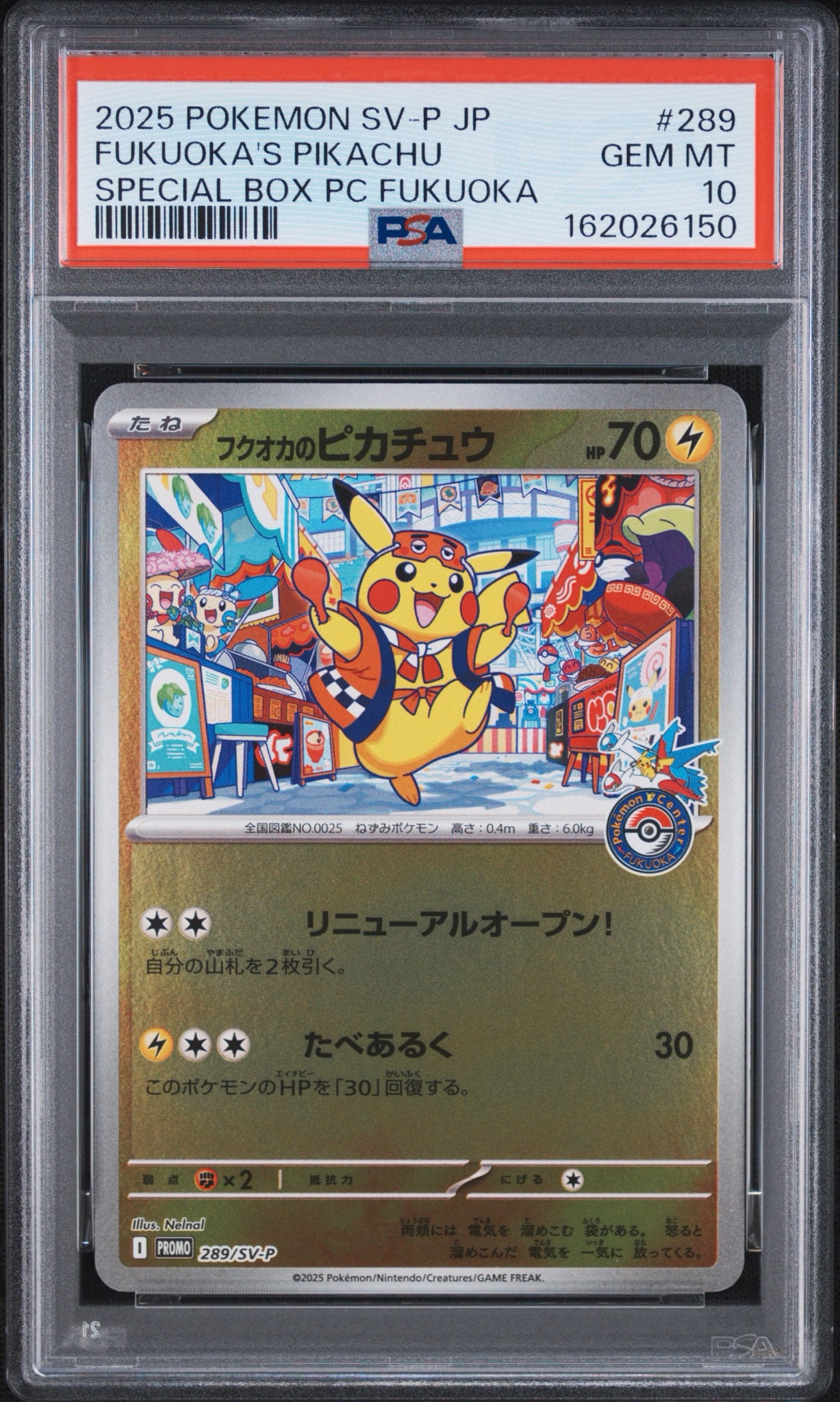 フクオカのピカチュウ P [SV-P 289](スペシャルBOX「ポケモンセンターフクオカ」)