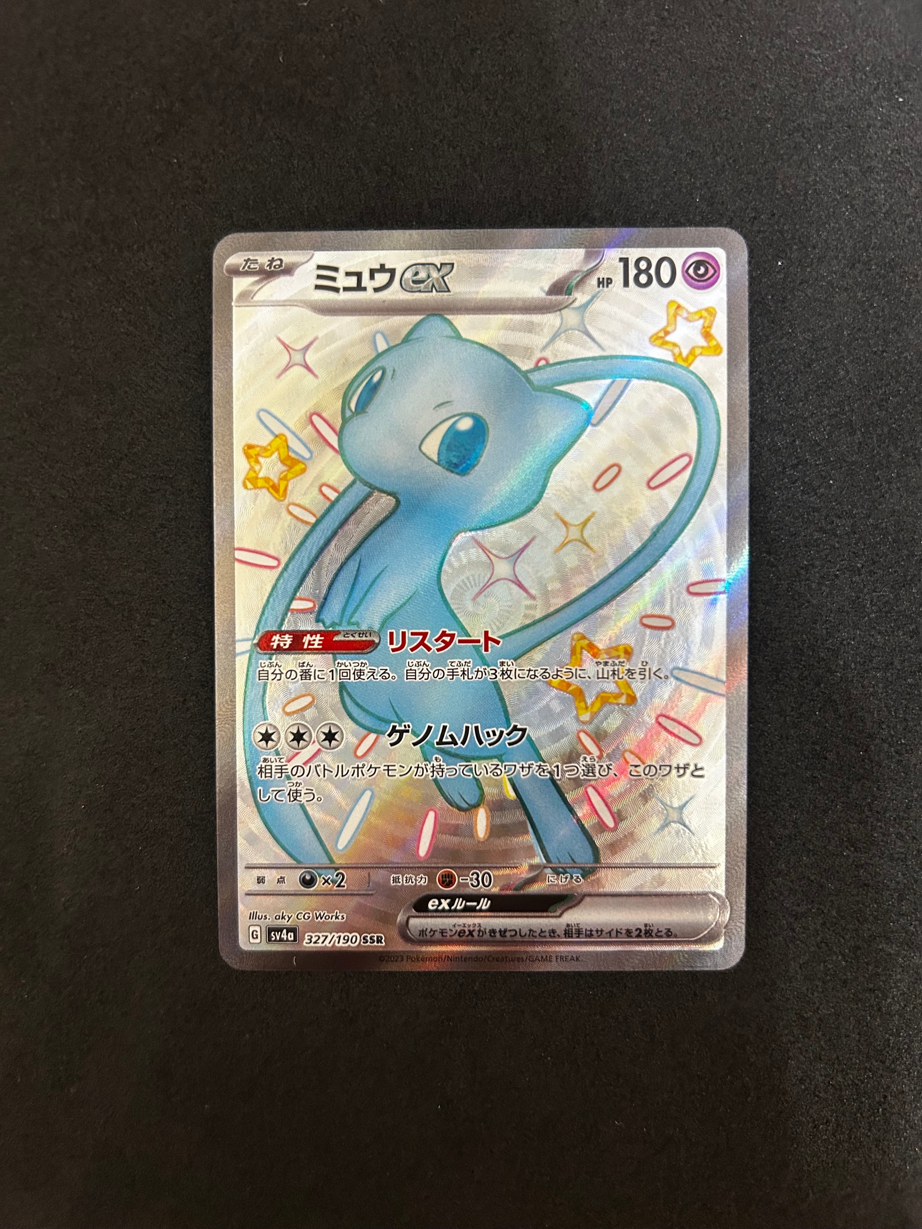ミュウex SSR [SV4a 327/190](ハイクラスパック「シャイニートレジャーex」)
