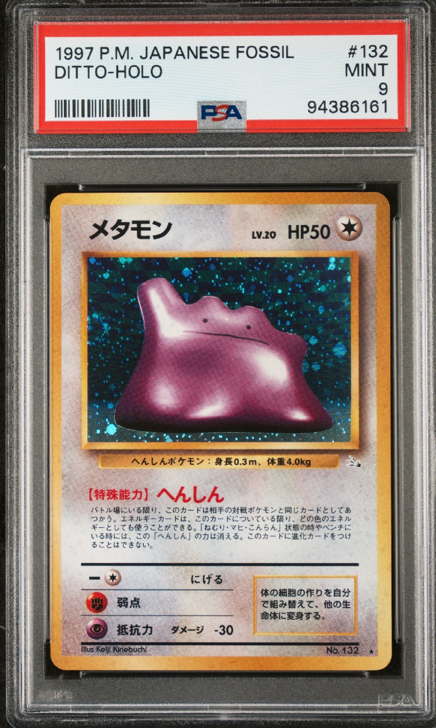 メタモン R: 旧裏 [PMCG3 No.132](拡張パック「化石の秘密」)