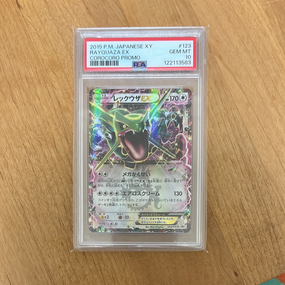 レックウザEX P [XY-P 123](プロモーションカード「月刊コロコロイチバン! 2015年4月号付録」)