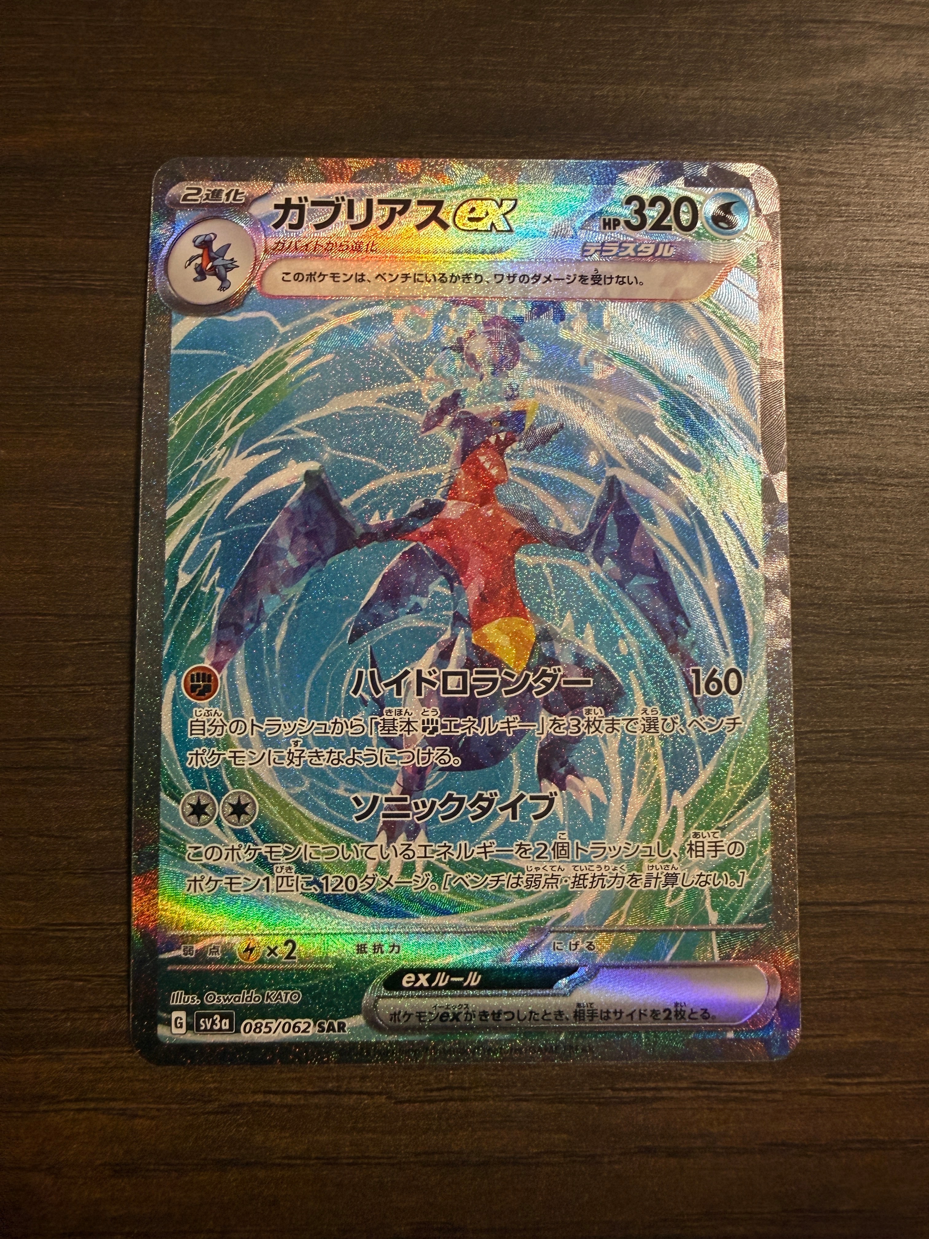 PSA10】ガブリアスex SAR[SV3a 085/062](強化拡張パック「レイジング